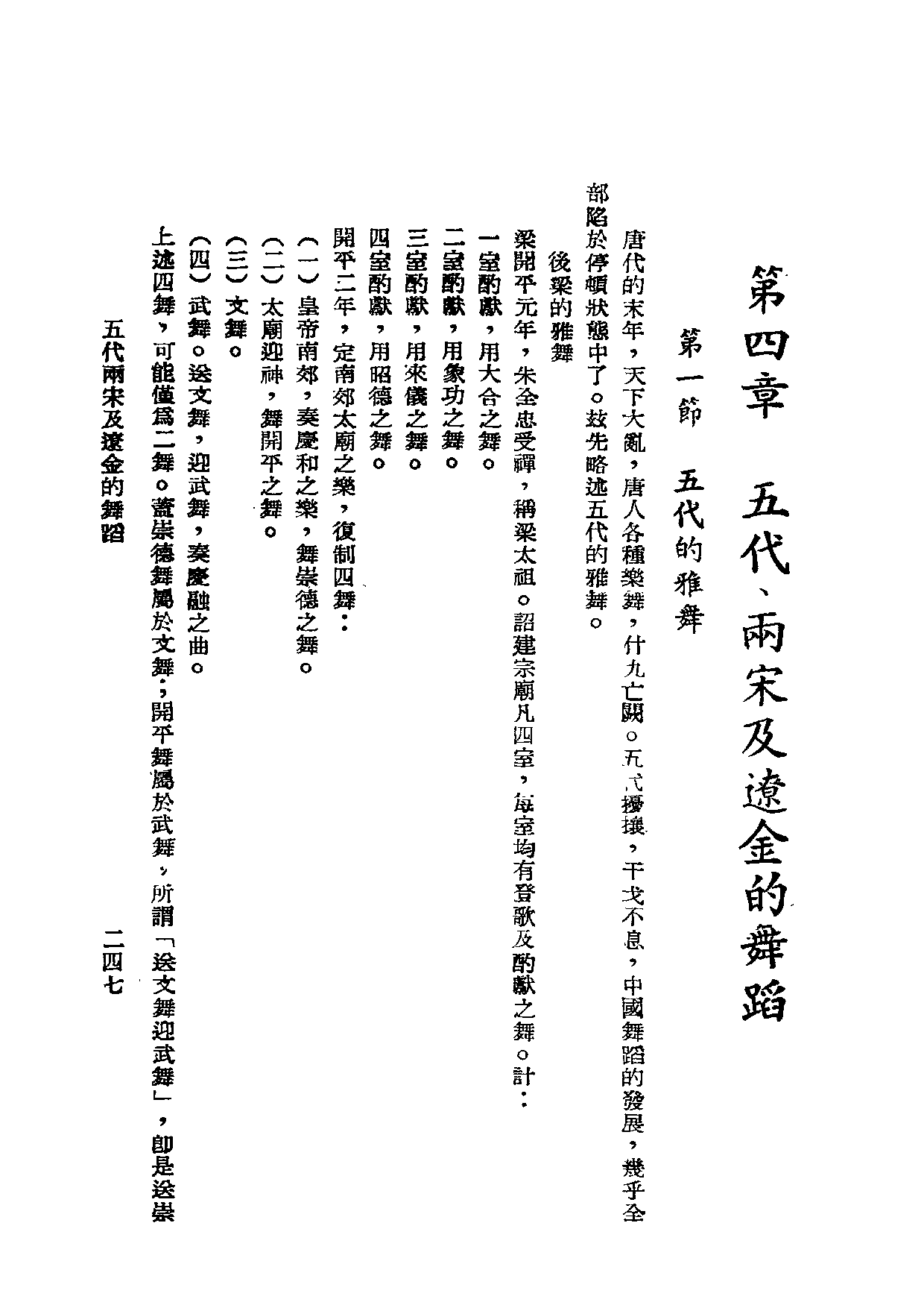 民俗丛书167 中国舞蹈史（下）何志浩.pdf 第6页