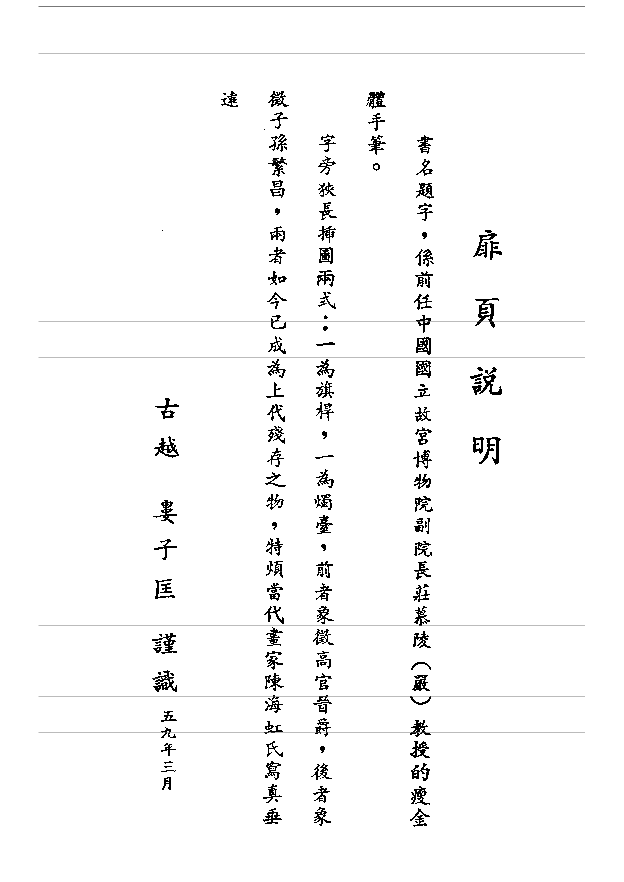 民俗丛书165 讲食集 陈梦因.pdf 第3页