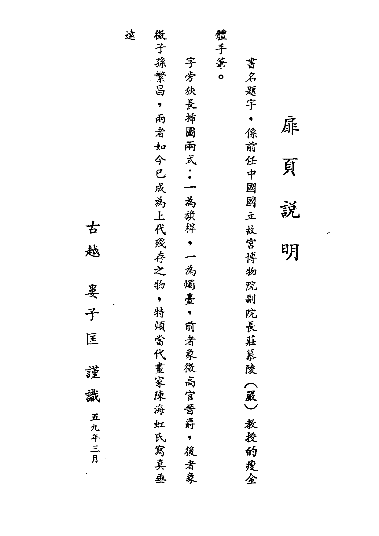 民俗丛书164 中国语音转化　戴淮清.pdf 第3页