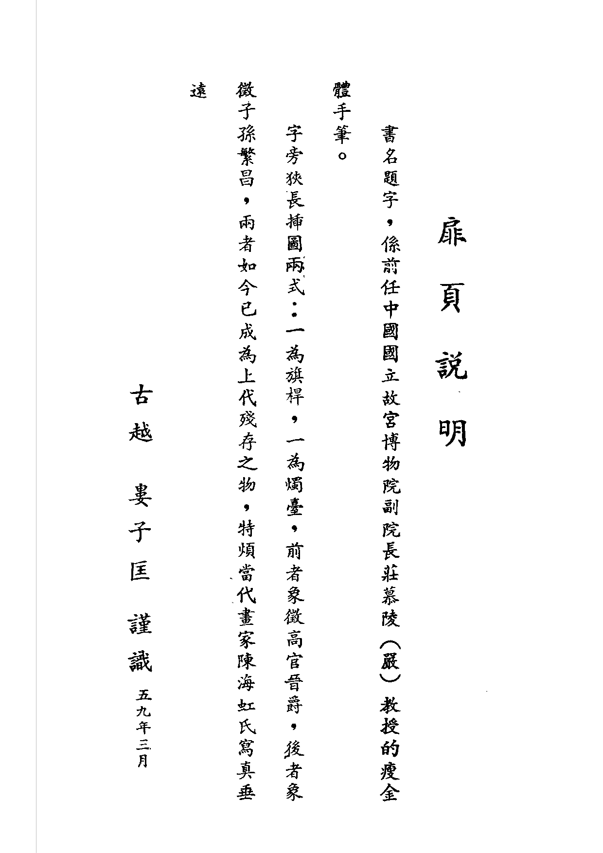 民俗丛书163 泉州民间传说　吴藻汀.pdf 第3页