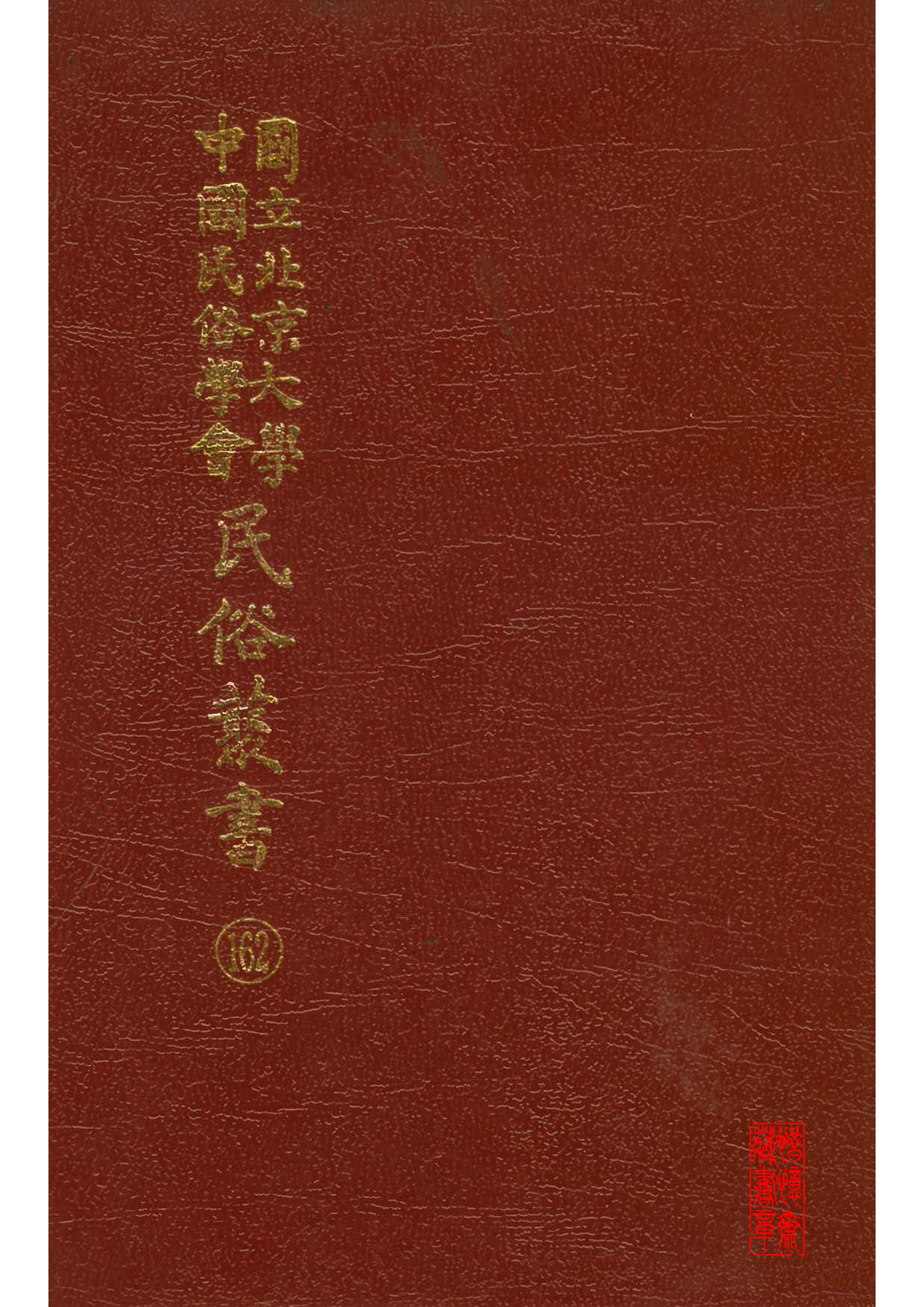 民俗丛书162 粤风　钟敬.pdf 第1页