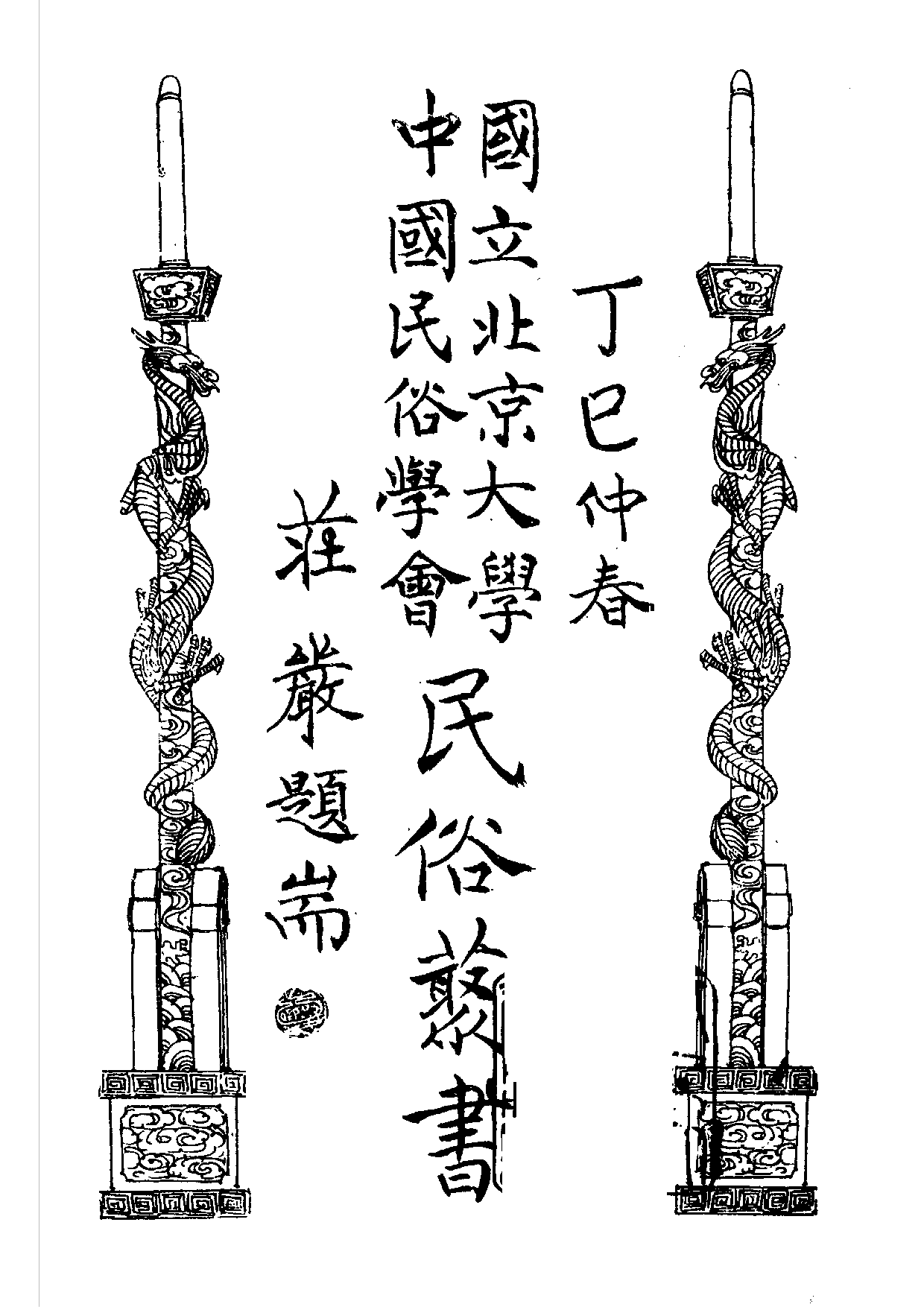 民俗丛书162 粤风　钟敬.pdf 第2页