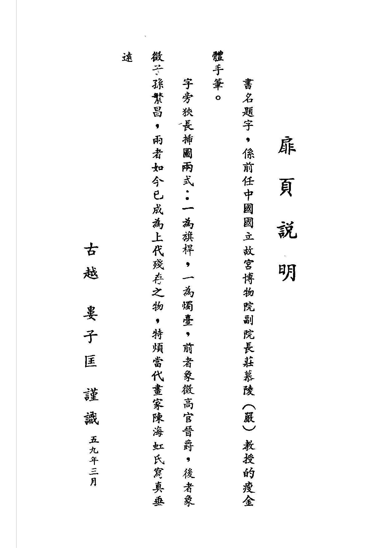 民俗丛书162 粤风　钟敬.pdf 第3页