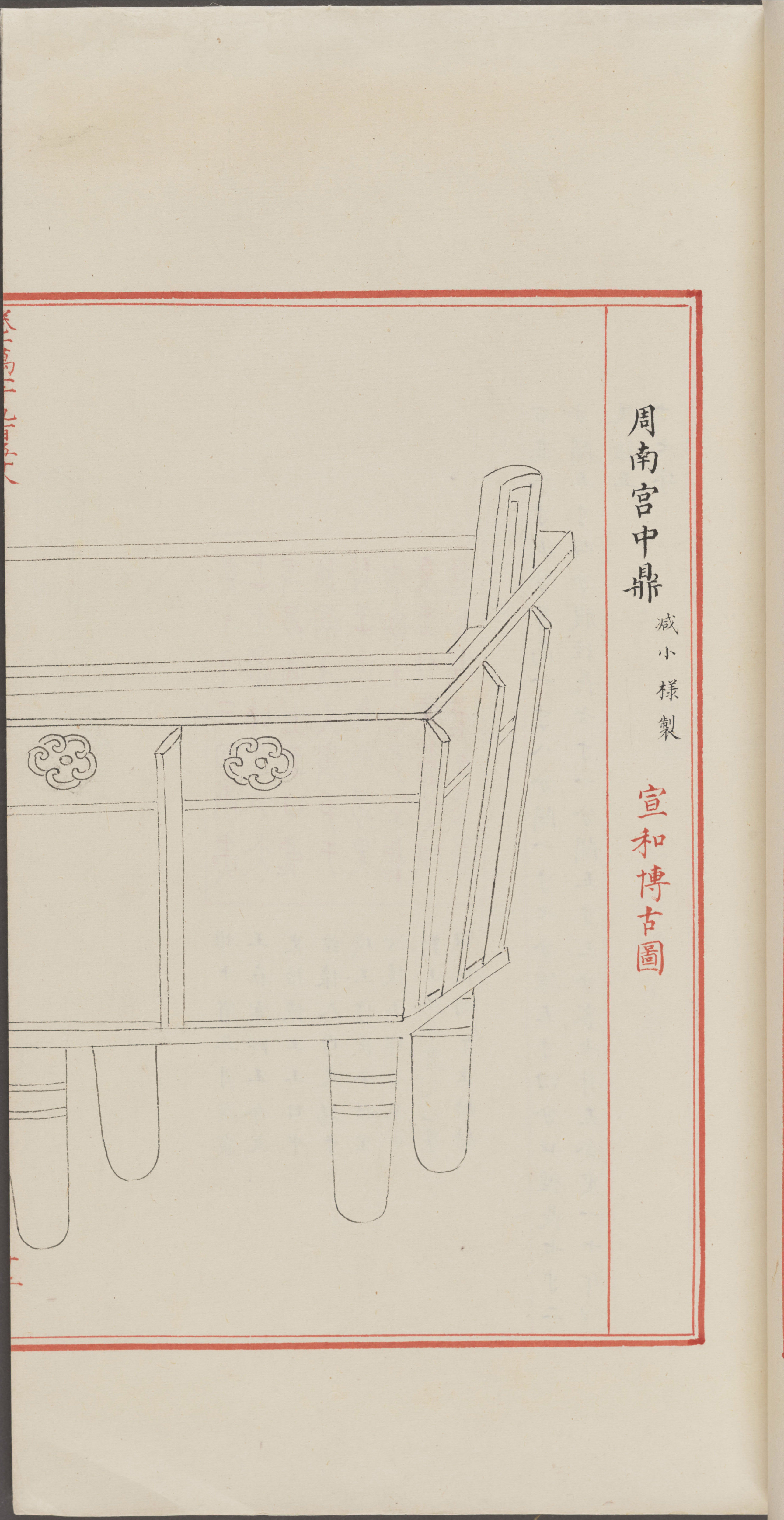 永乐大典.卷11958-11959.鼎字.明嘉靖隆庆间内府重写本_部分2.pdf 第1页