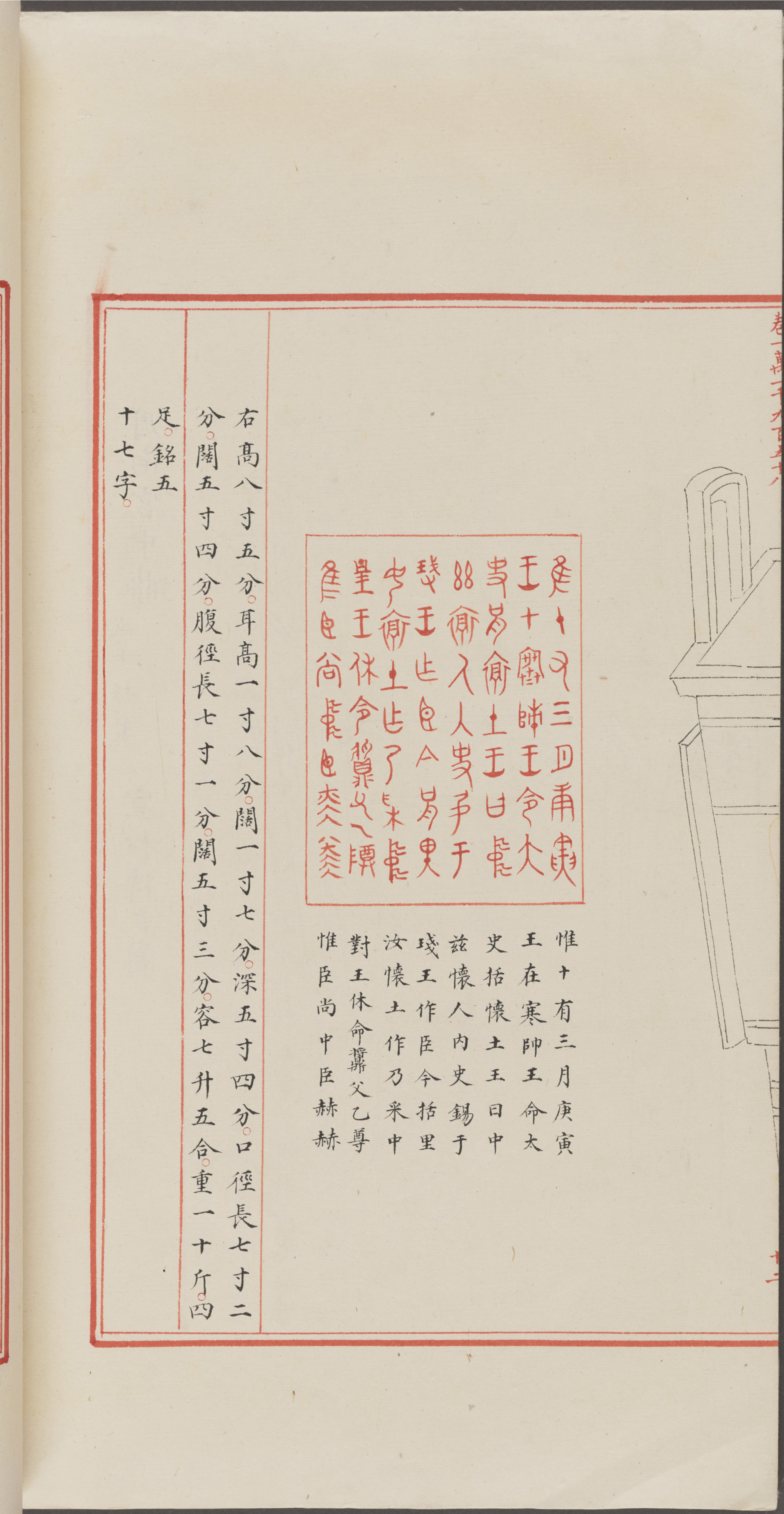 永乐大典.卷11958-11959.鼎字.明嘉靖隆庆间内府重写本_部分2.pdf 第2页
