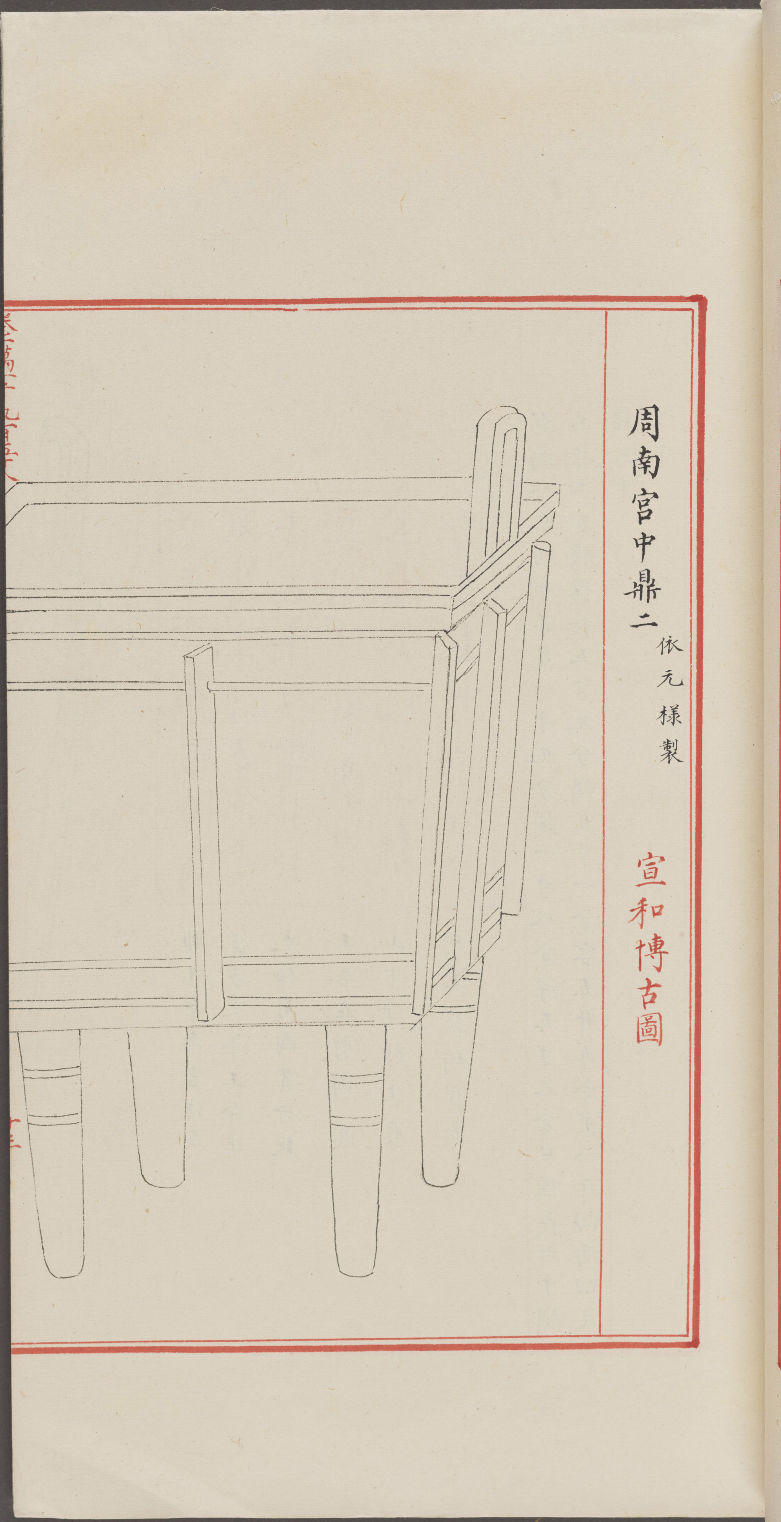 永乐大典.卷11958-11959.鼎字.明嘉靖隆庆间内府重写本_部分2.pdf 第3页