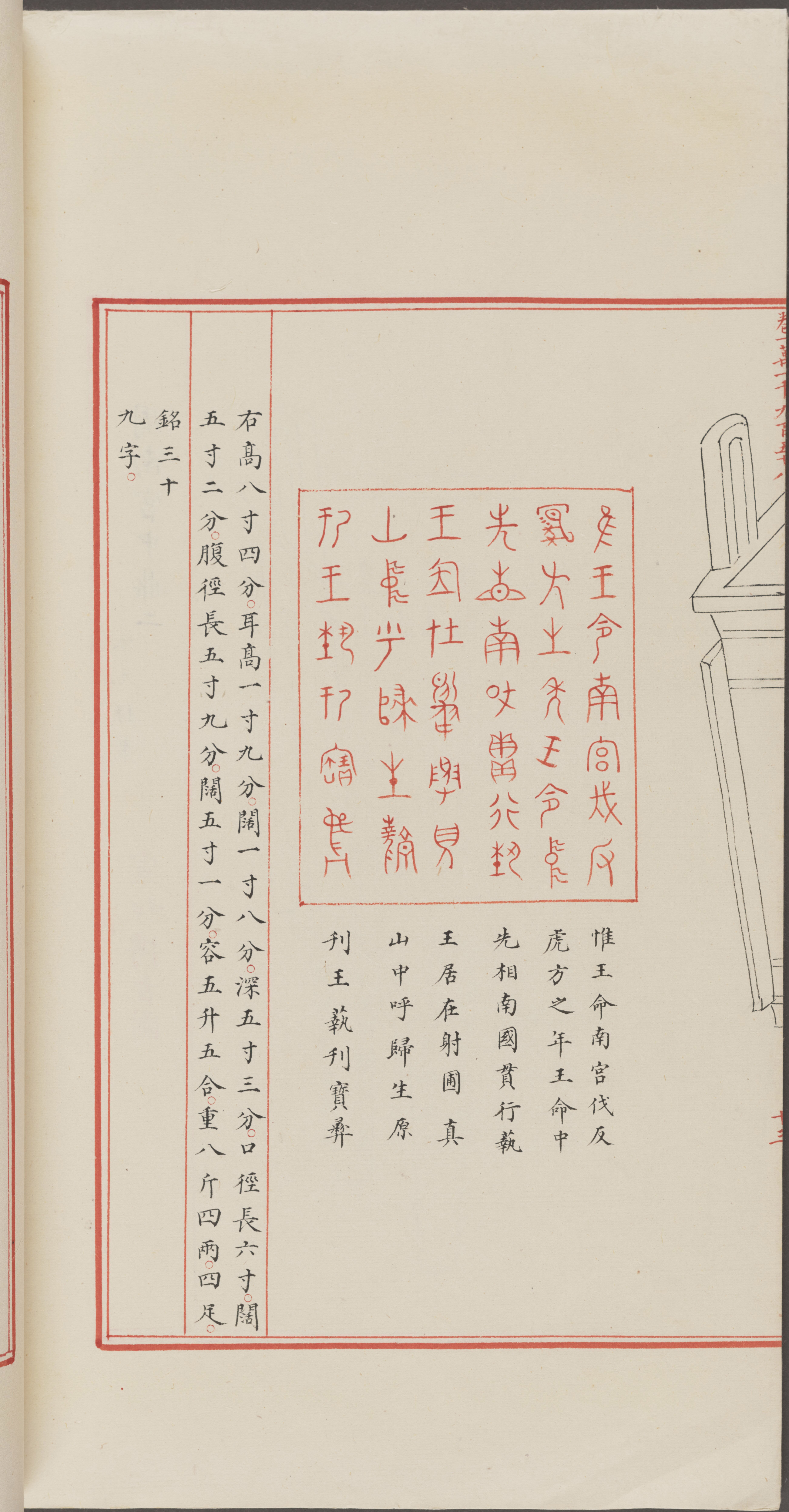 永乐大典.卷11958-11959.鼎字.明嘉靖隆庆间内府重写本_部分2.pdf 第4页