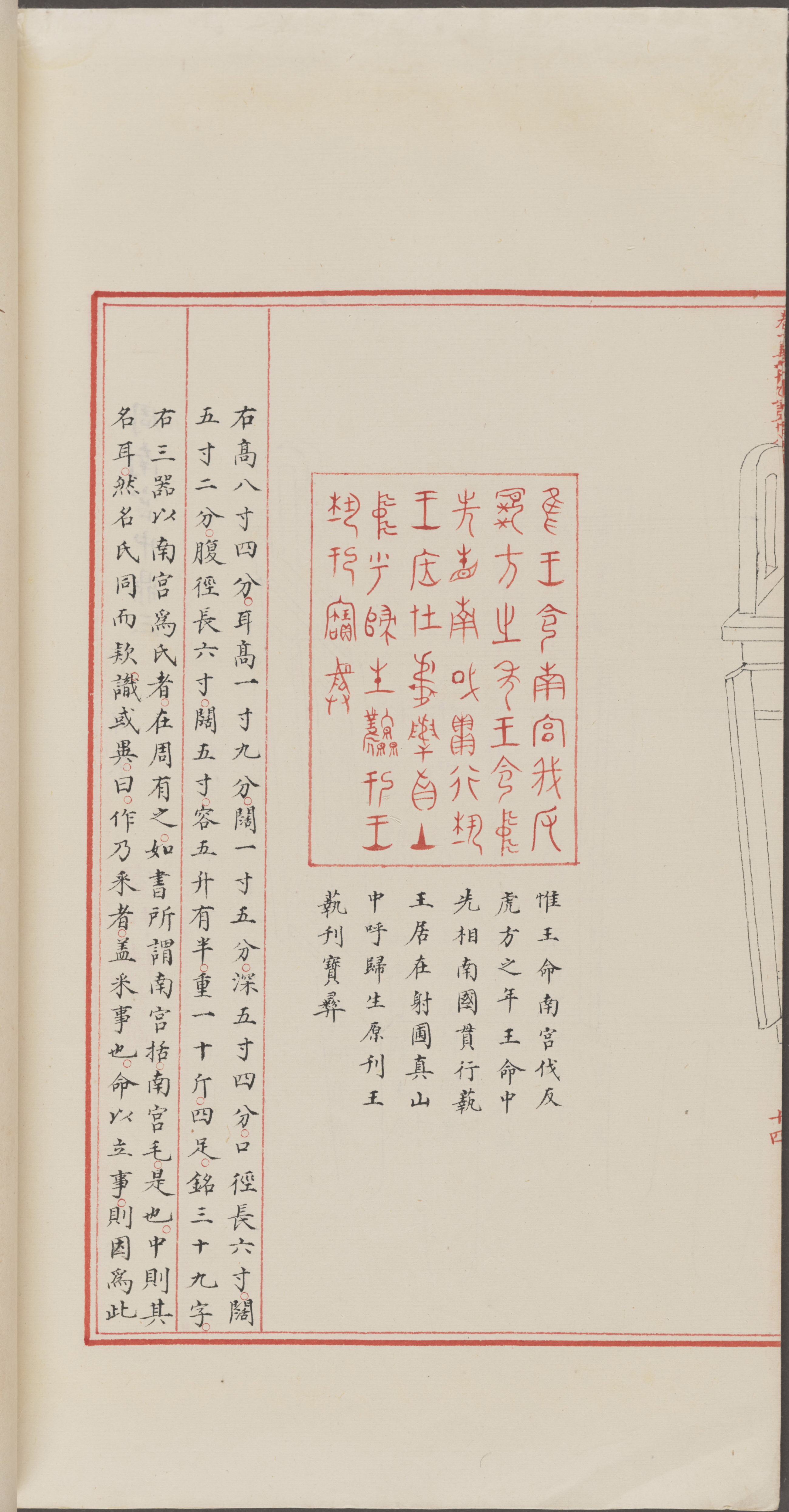永乐大典.卷11958-11959.鼎字.明嘉靖隆庆间内府重写本_部分2.pdf 第6页