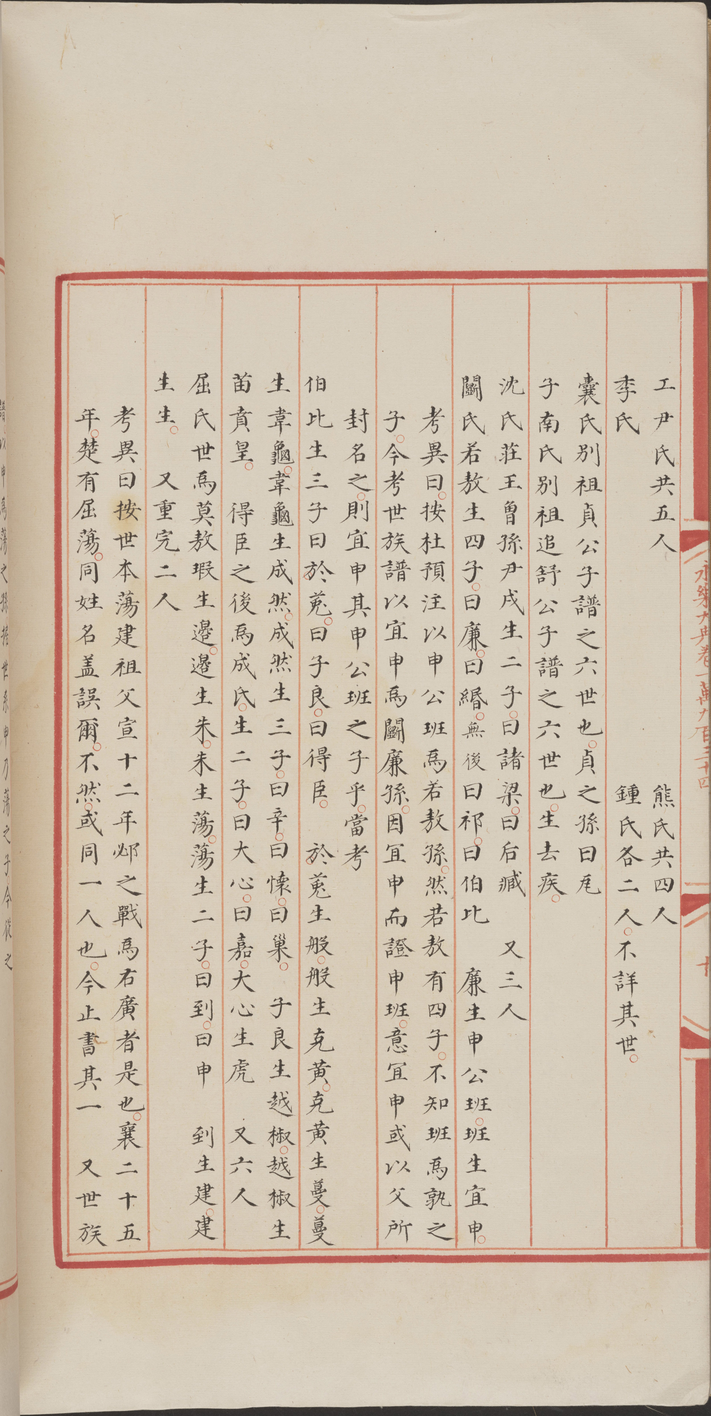 永乐大典.卷10934-10935.楚字.明嘉靖隆庆间内府重写本_部分2.pdf 第3页