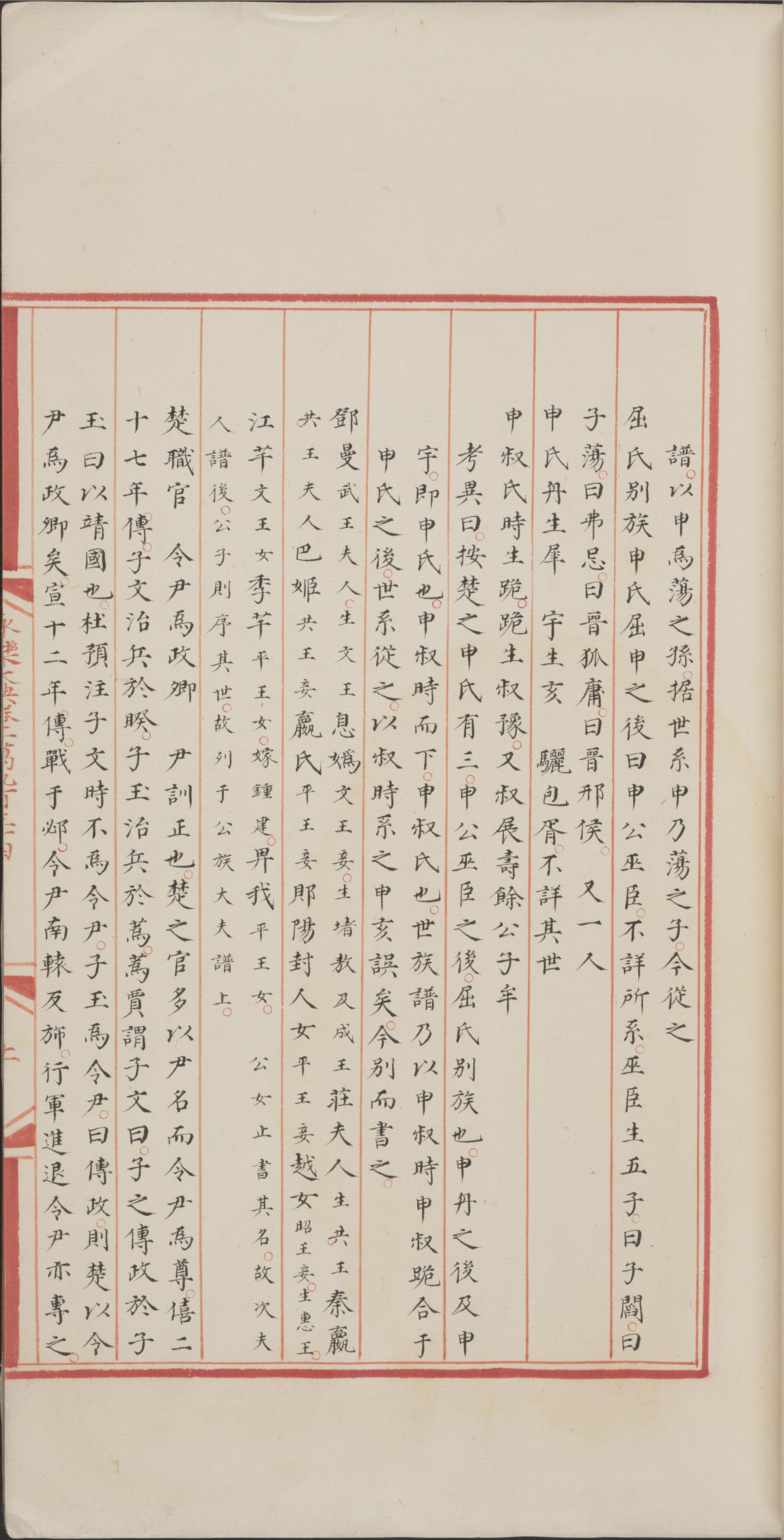 永乐大典.卷10934-10935.楚字.明嘉靖隆庆间内府重写本_部分2.pdf 第4页