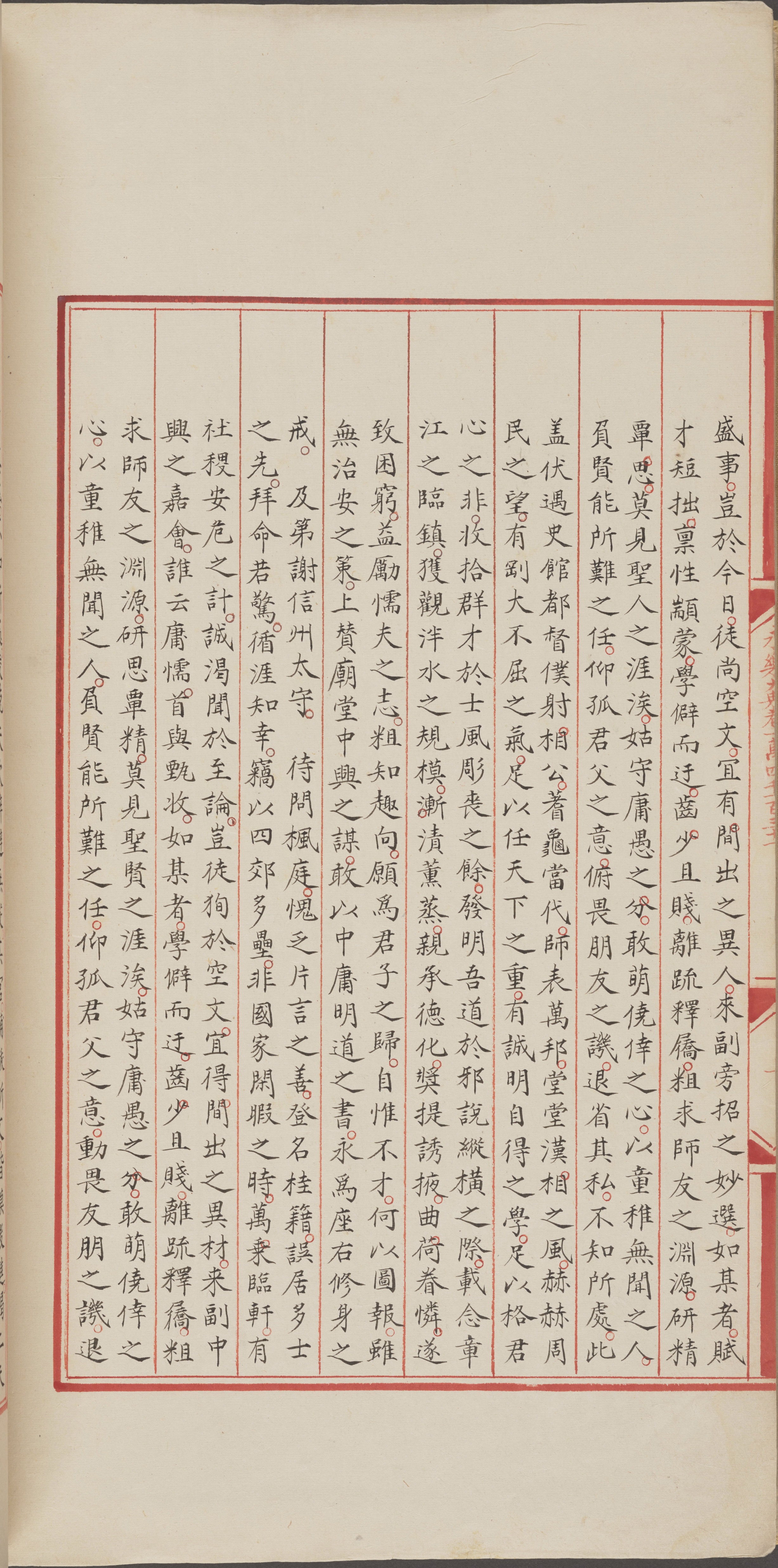 永乐大典.卷14131.第字.明嘉靖隆庆间内府重写本_部分1.pdf 第4页