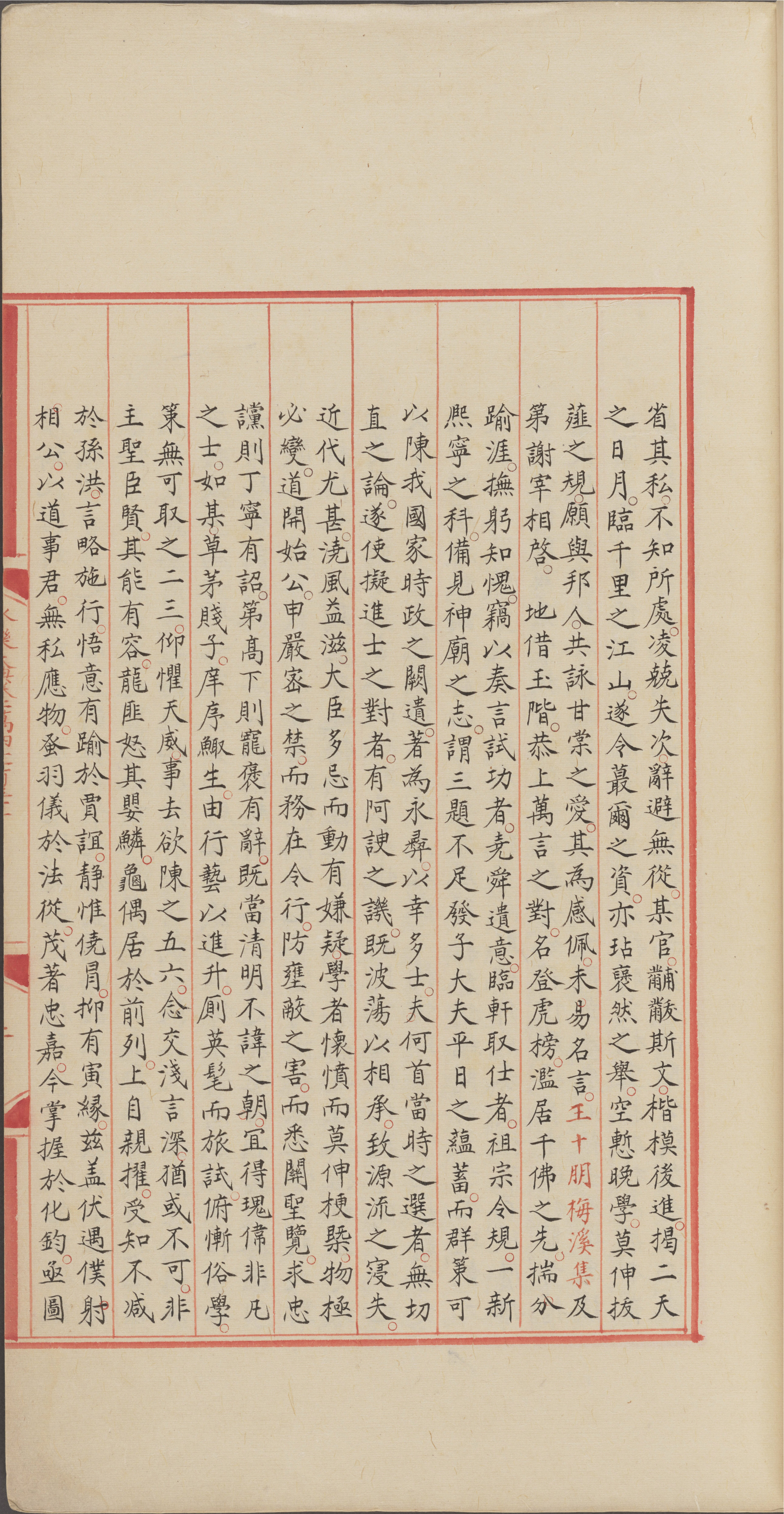 永乐大典.卷14131.第字.明嘉靖隆庆间内府重写本_部分1.pdf 第5页
