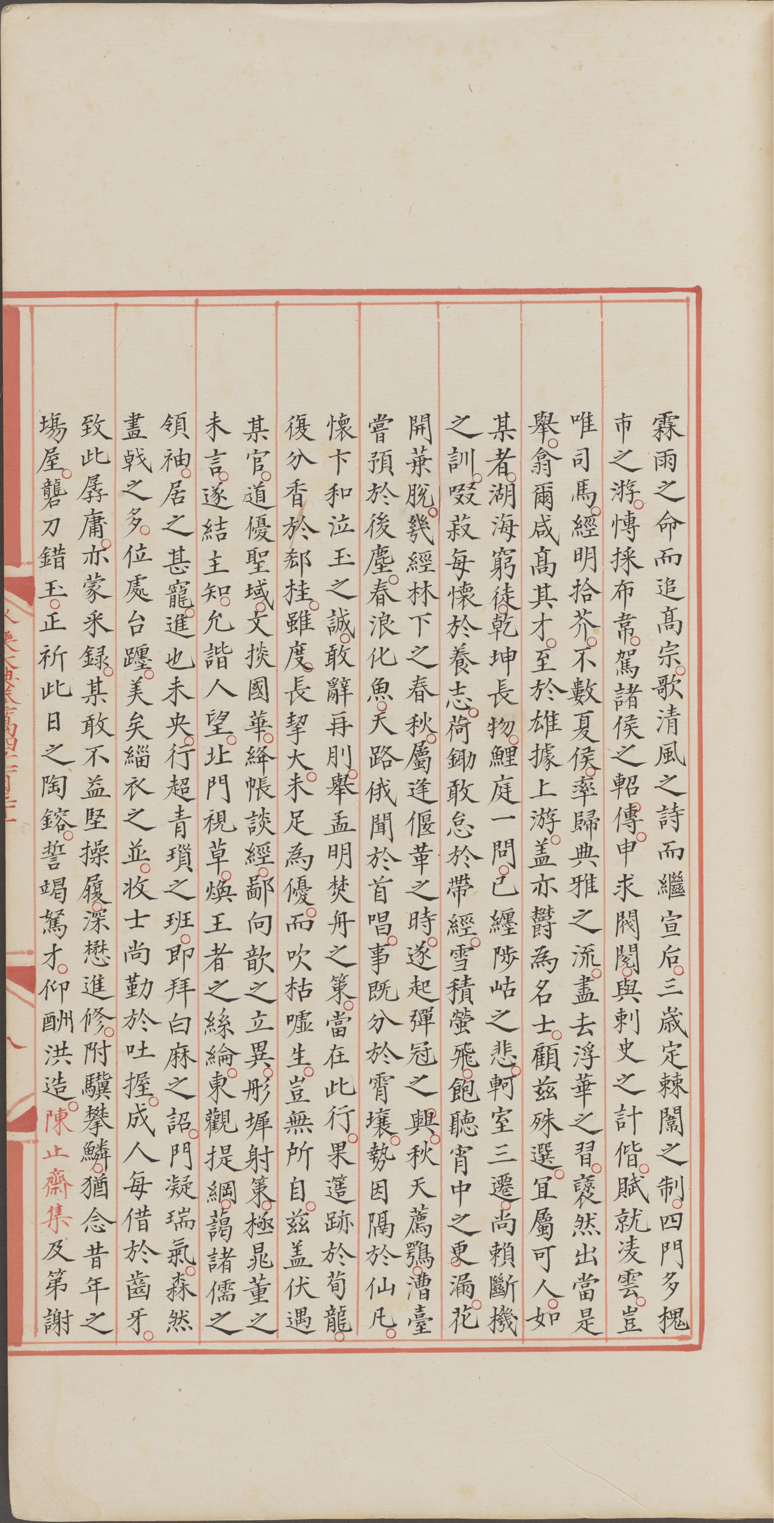 永乐大典.卷14131.第字.明嘉靖隆庆间内府重写本_部分2.pdf 第1页