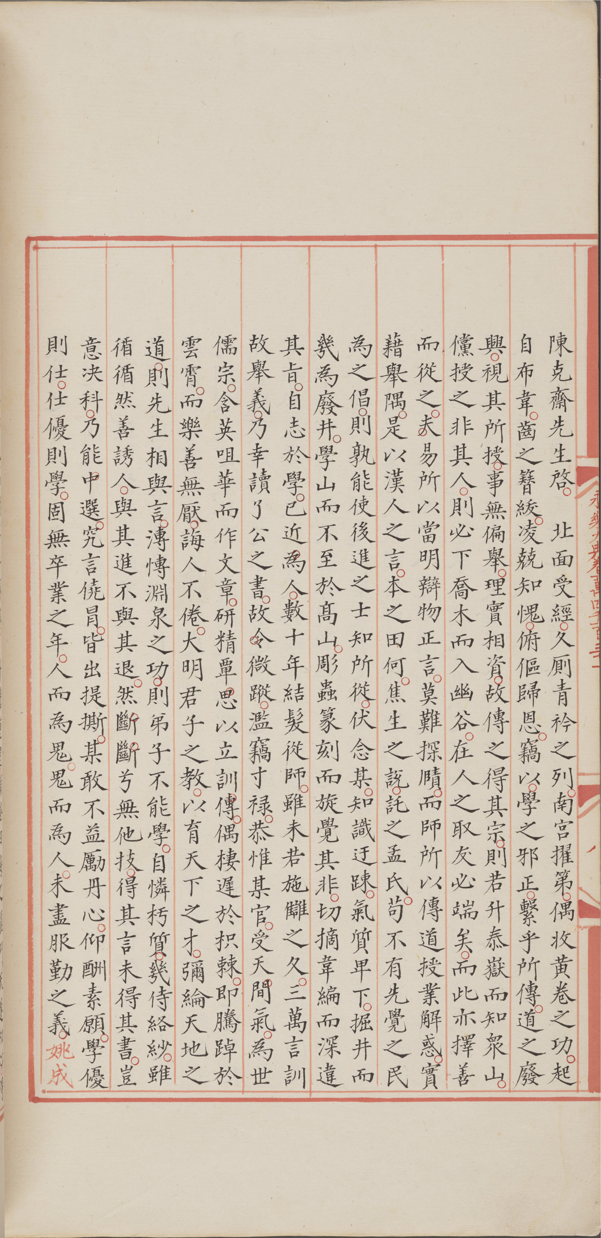 永乐大典.卷14131.第字.明嘉靖隆庆间内府重写本_部分2.pdf 第2页