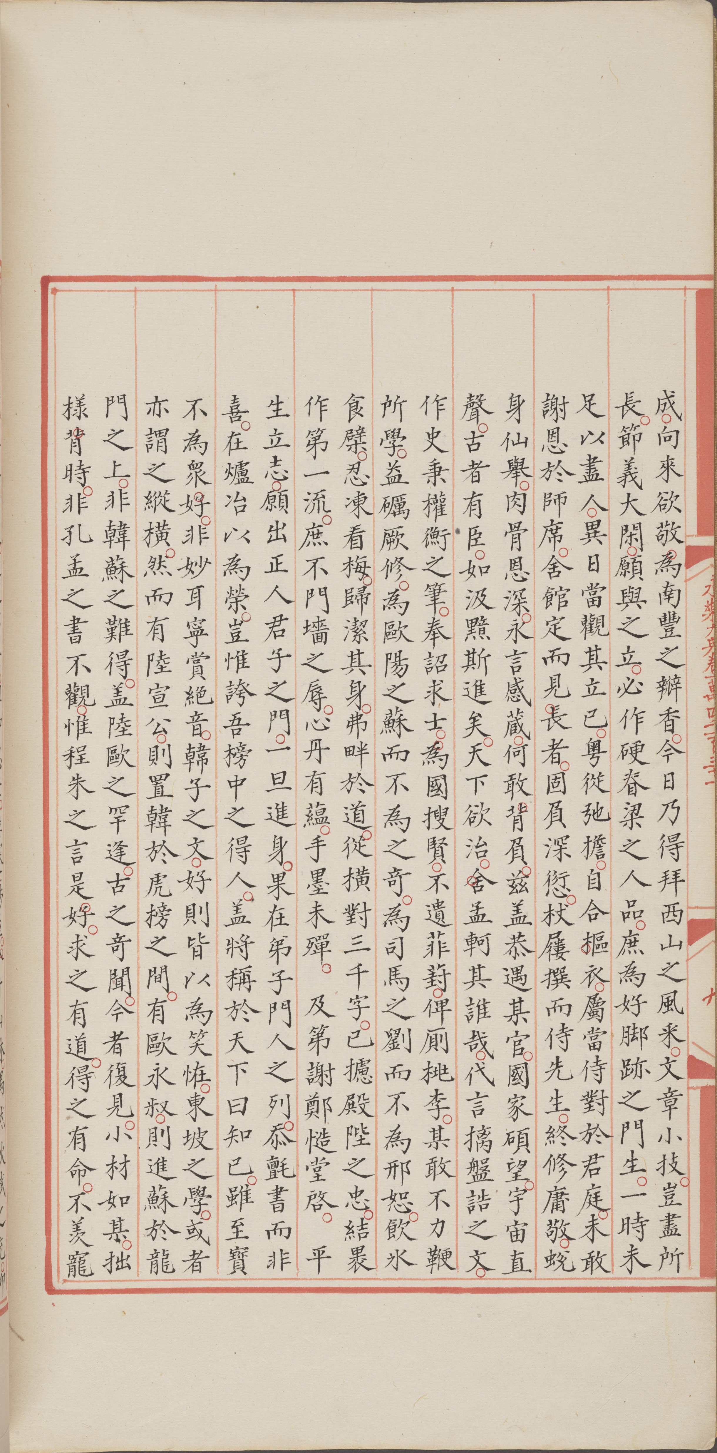 永乐大典.卷14131.第字.明嘉靖隆庆间内府重写本_部分2.pdf 第4页