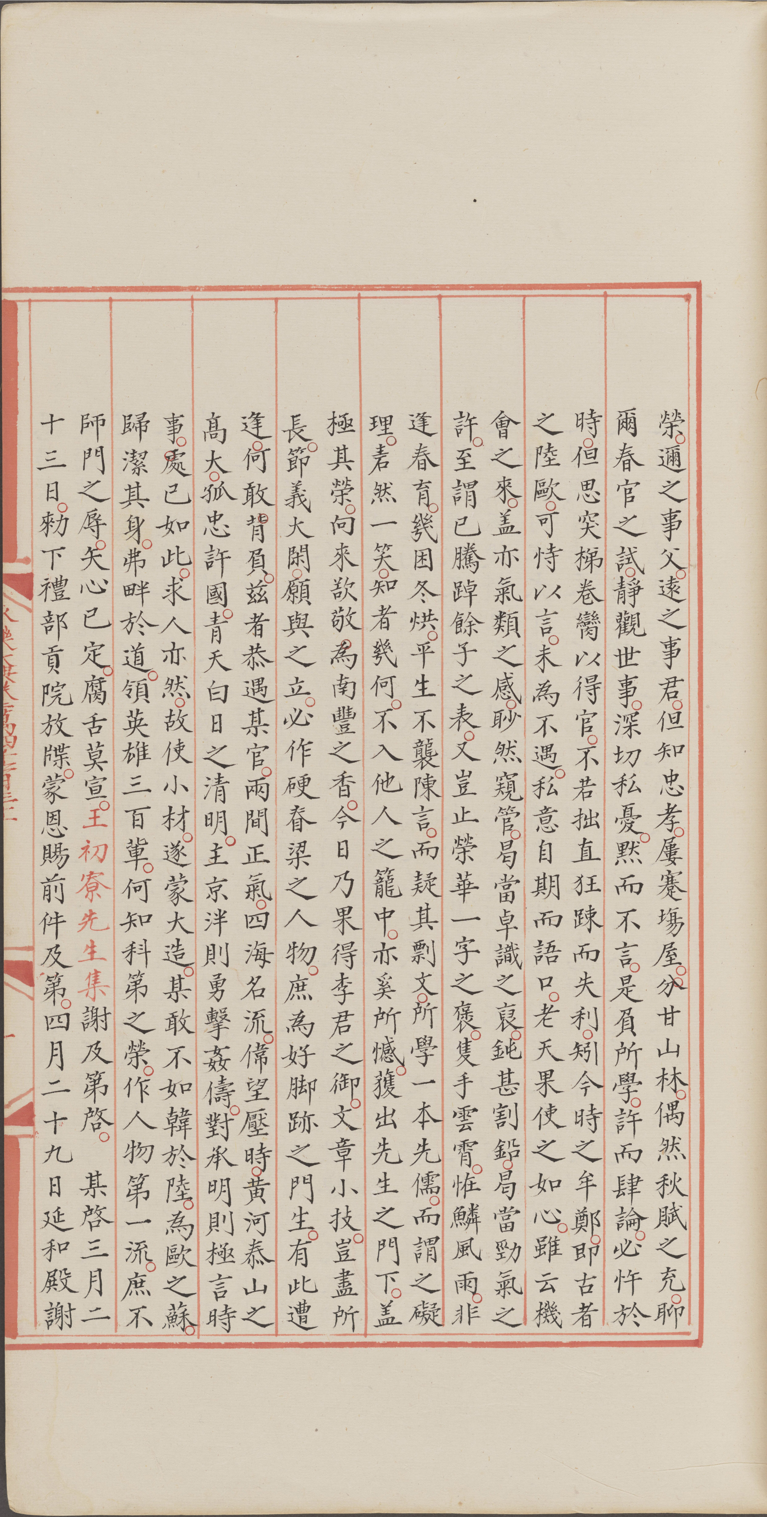 永乐大典.卷14131.第字.明嘉靖隆庆间内府重写本_部分2.pdf 第5页