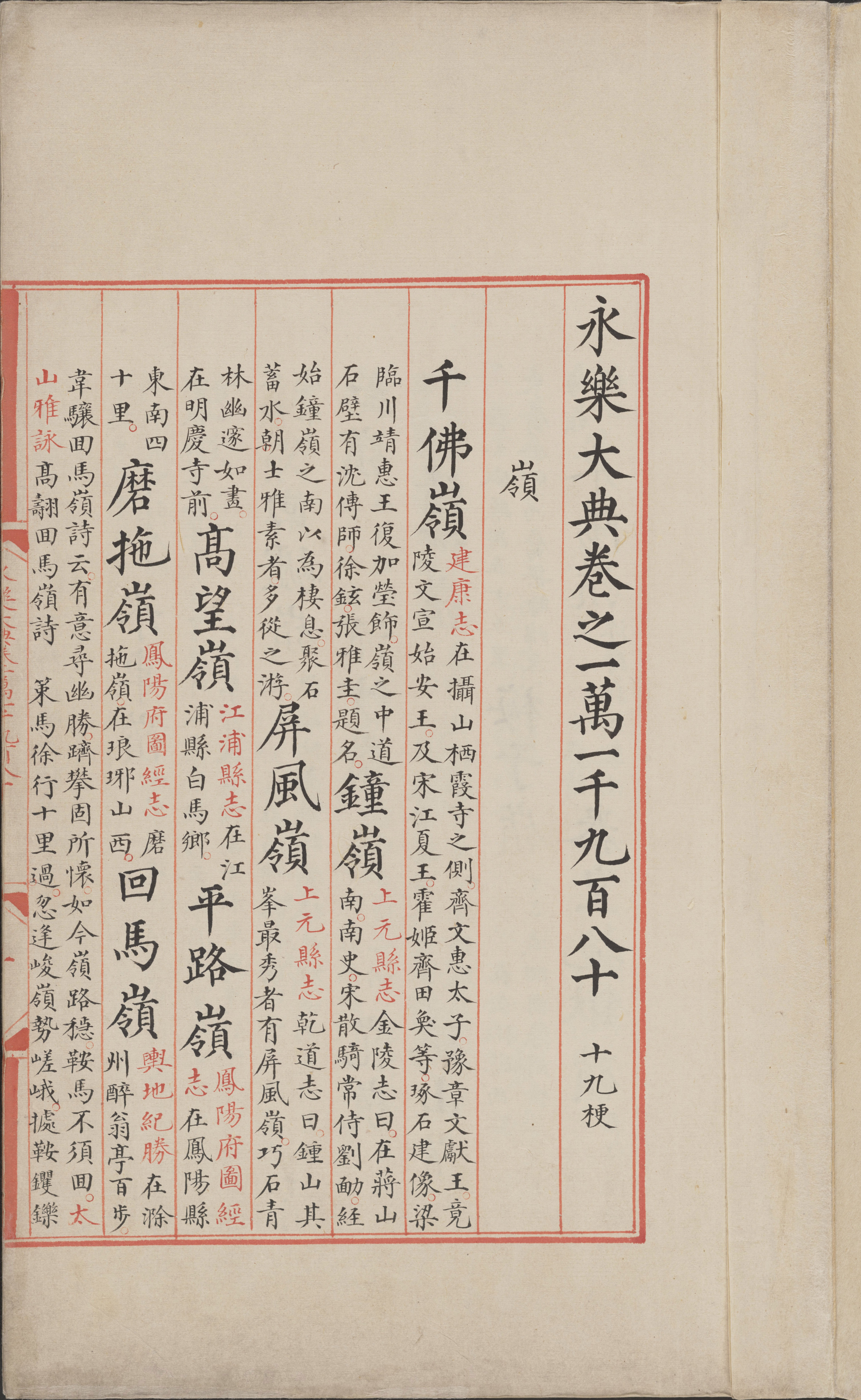 永乐大典.卷11980-11981.岭字.明嘉靖隆庆间内府重写本_部分1.pdf 第3页