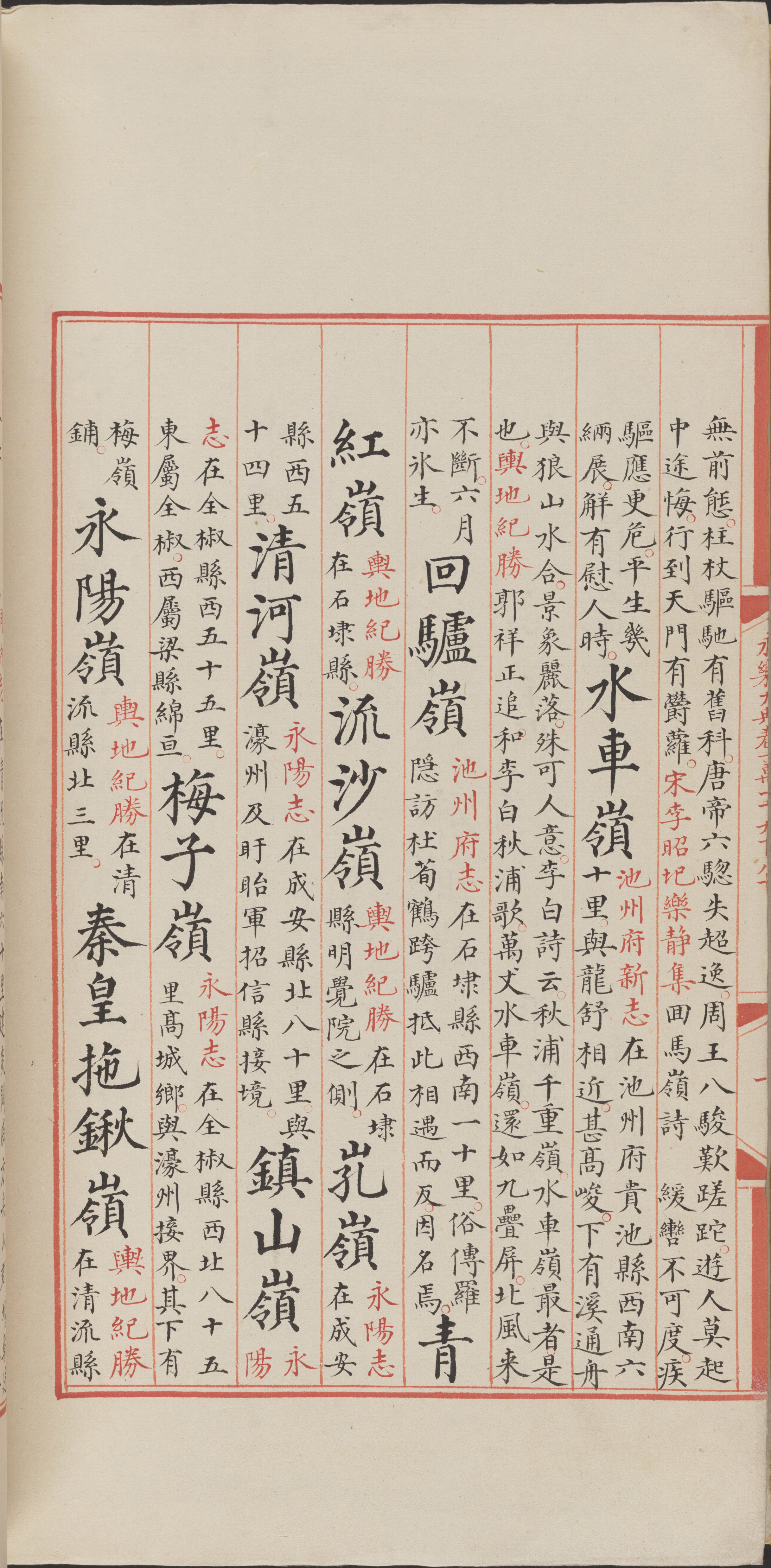 永乐大典.卷11980-11981.岭字.明嘉靖隆庆间内府重写本_部分1.pdf 第4页