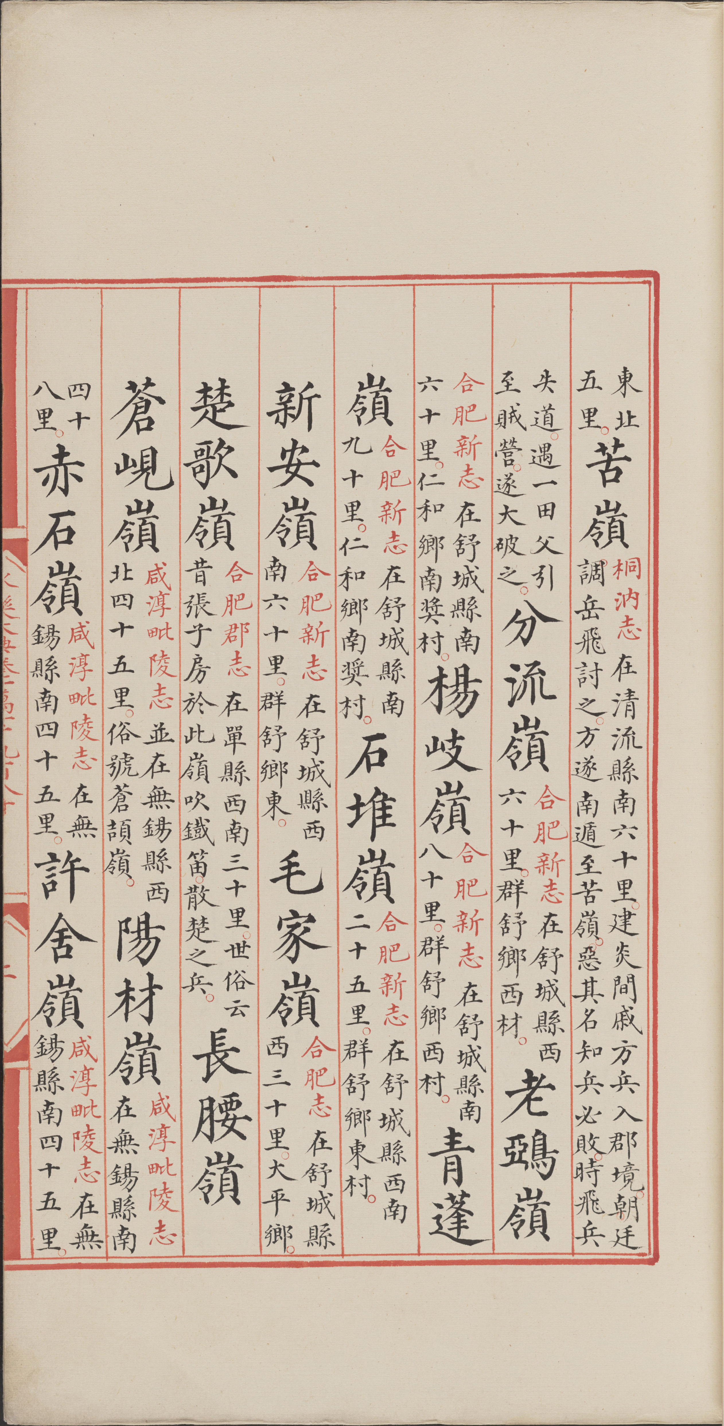 永乐大典.卷11980-11981.岭字.明嘉靖隆庆间内府重写本_部分1.pdf 第5页