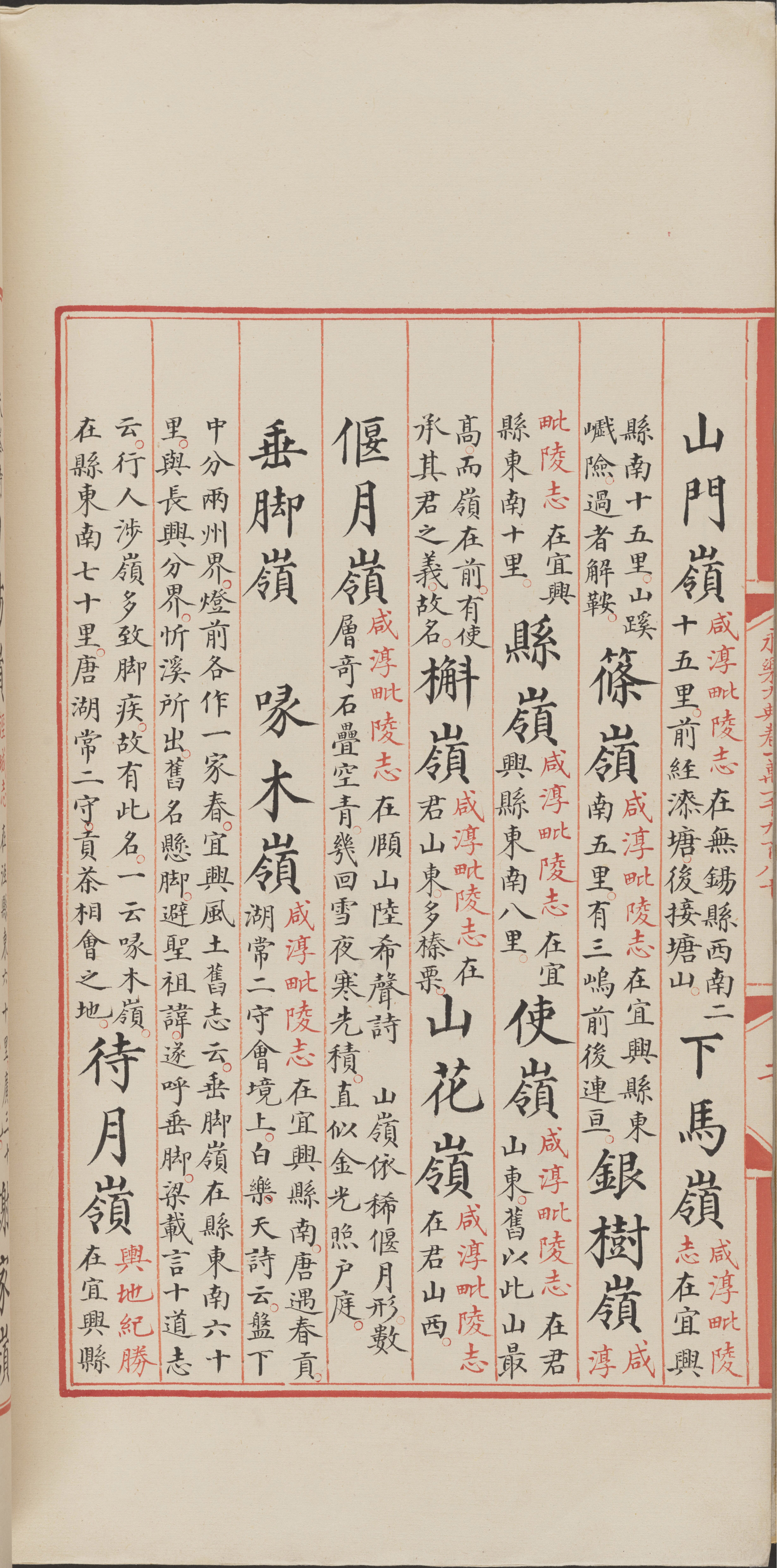 永乐大典.卷11980-11981.岭字.明嘉靖隆庆间内府重写本_部分1.pdf 第6页