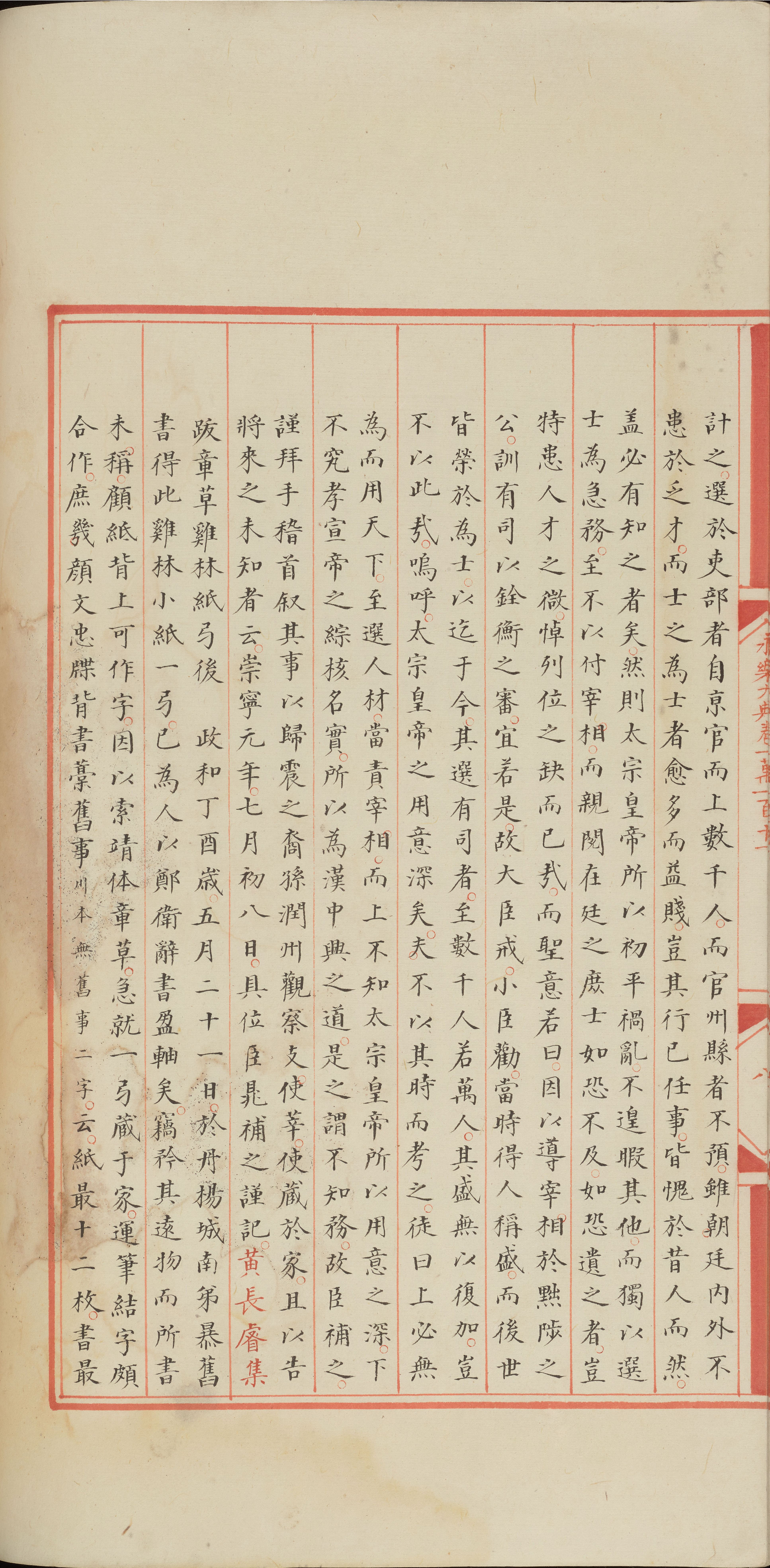 永乐大典.卷10110-10112.纸字.只字等.明嘉靖隆庆间内府重写本_部分3.pdf 第2页