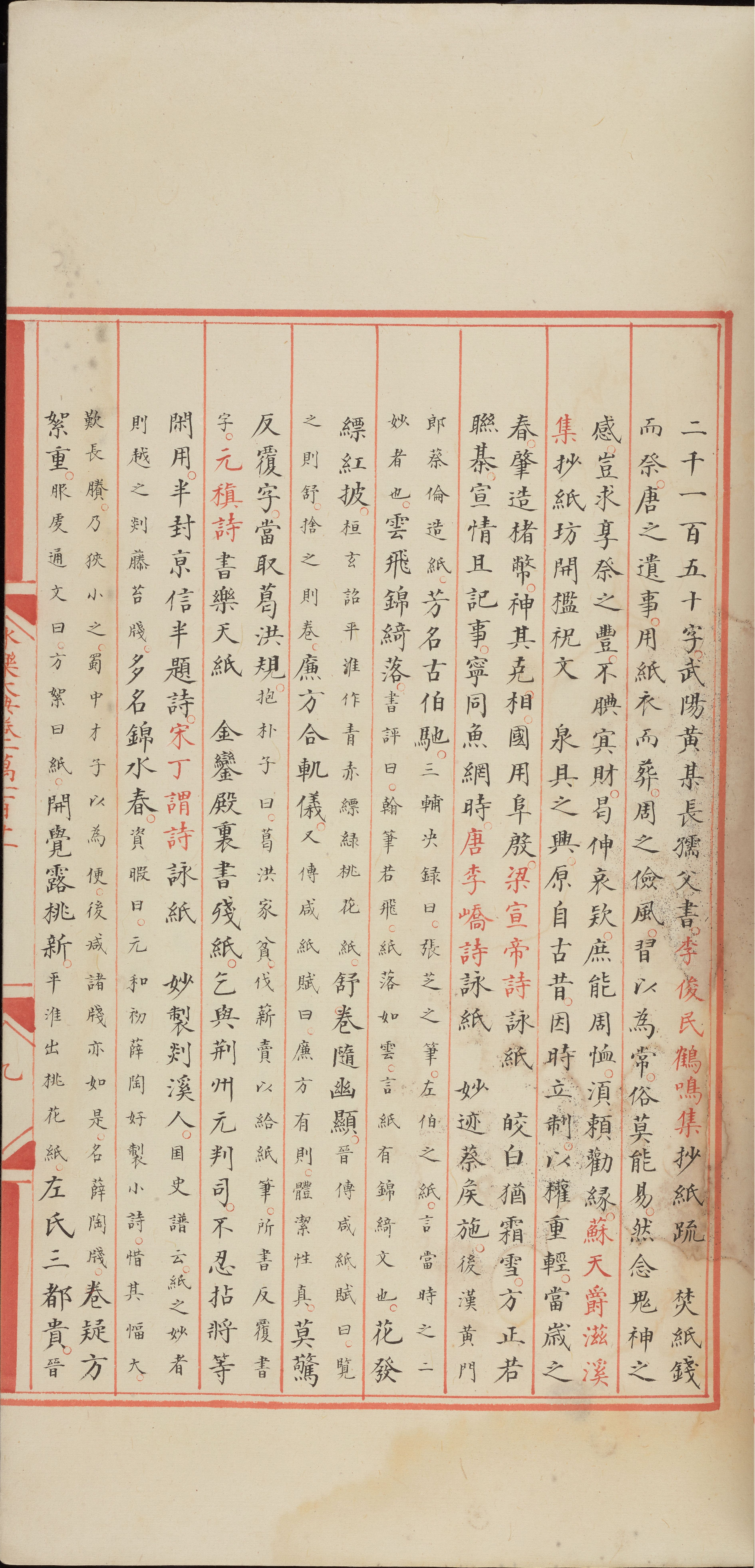 永乐大典.卷10110-10112.纸字.只字等.明嘉靖隆庆间内府重写本_部分3.pdf 第3页
