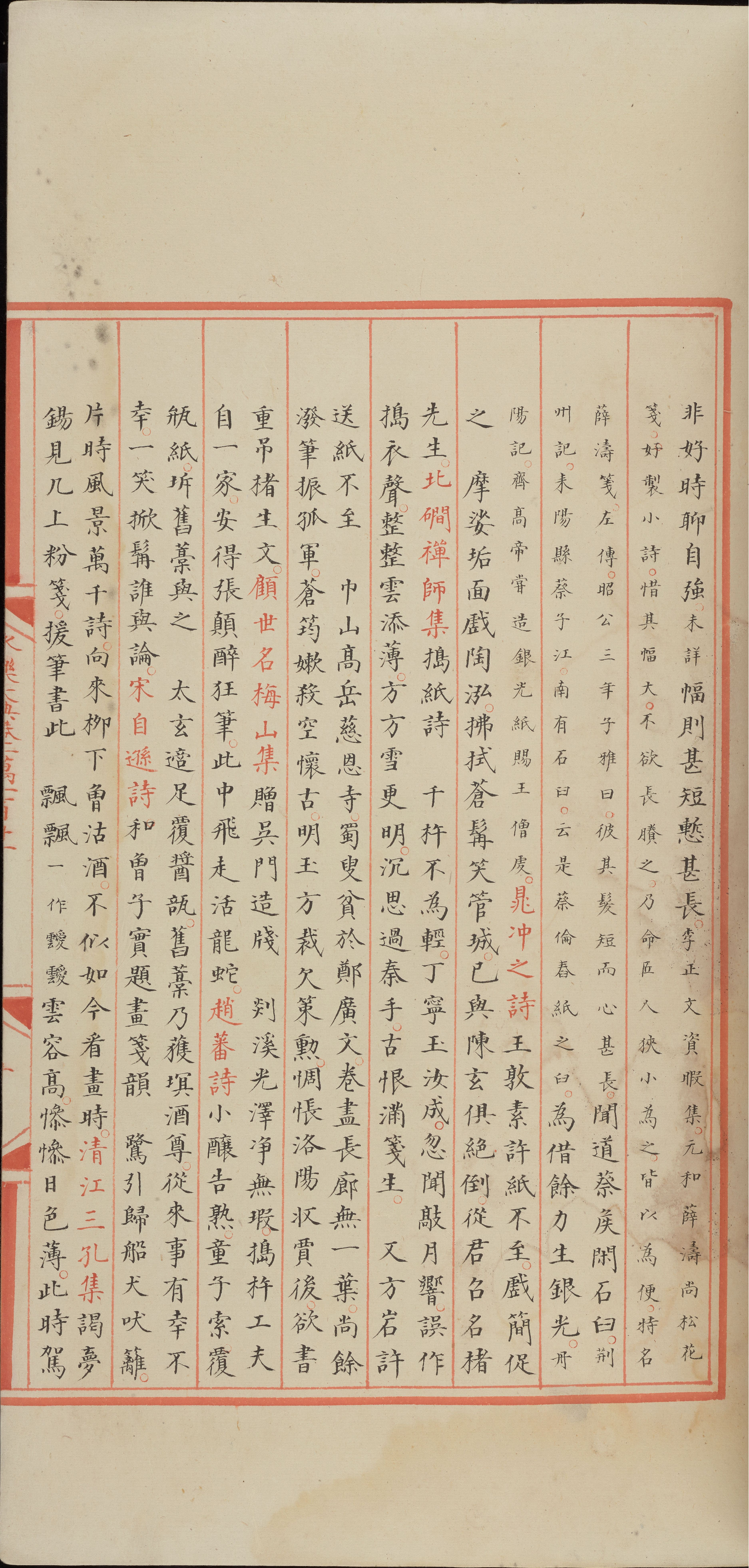 永乐大典.卷10110-10112.纸字.只字等.明嘉靖隆庆间内府重写本_部分3.pdf 第5页