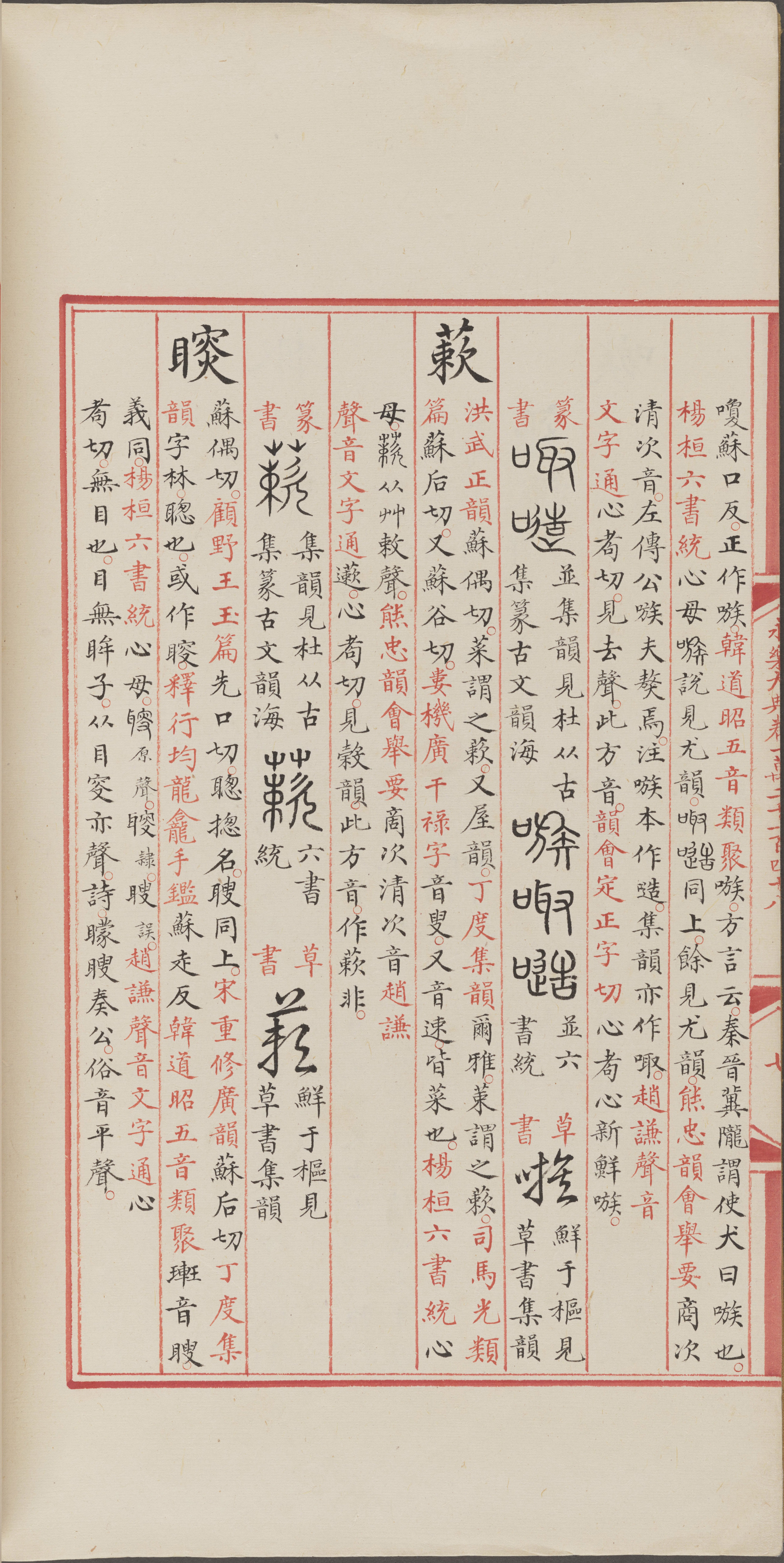 永乐大典.卷12148.叟字等.明嘉靖隆庆间内府重写本_部分2.pdf 第1页