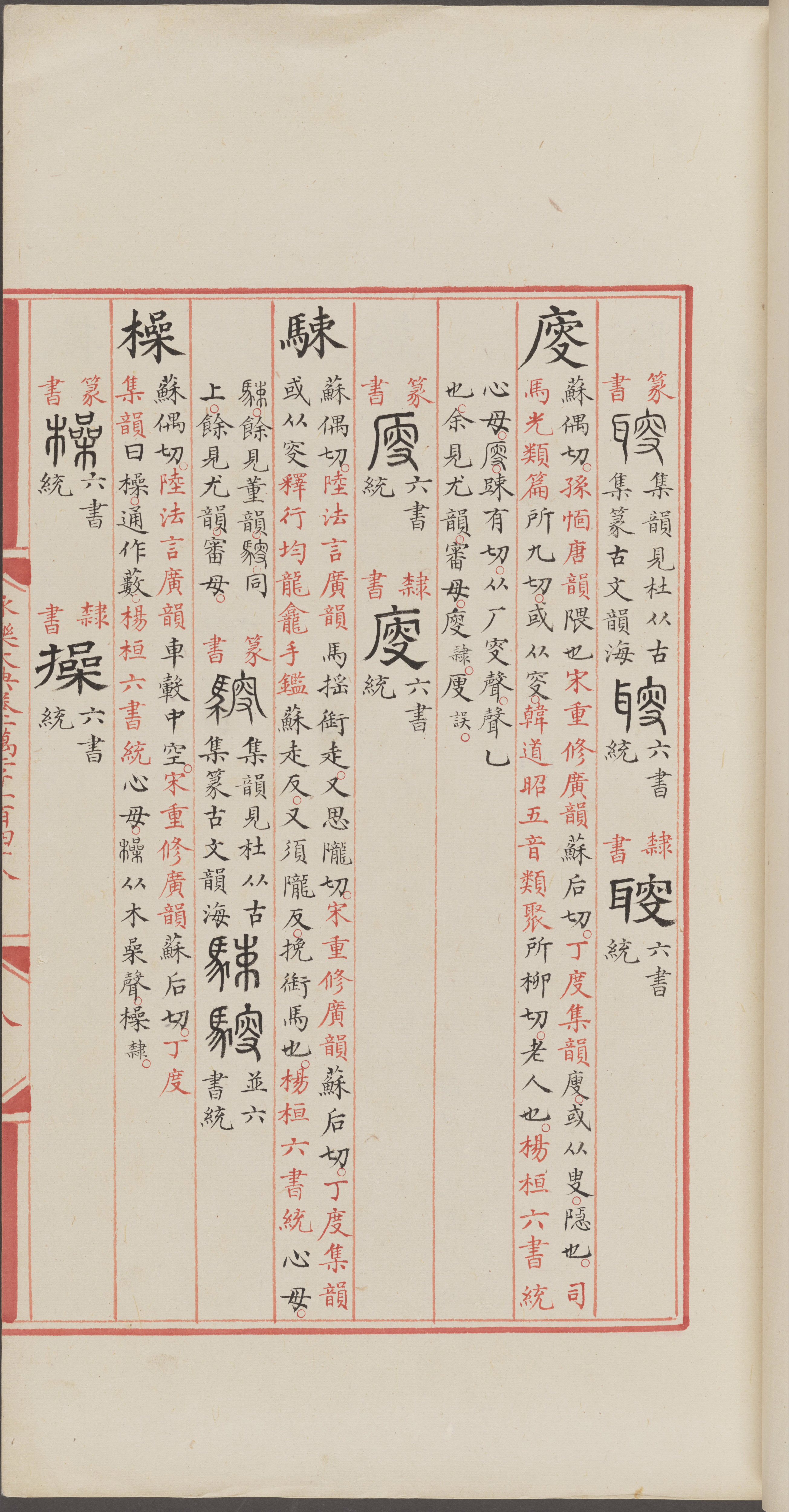 永乐大典.卷12148.叟字等.明嘉靖隆庆间内府重写本_部分2.pdf 第2页