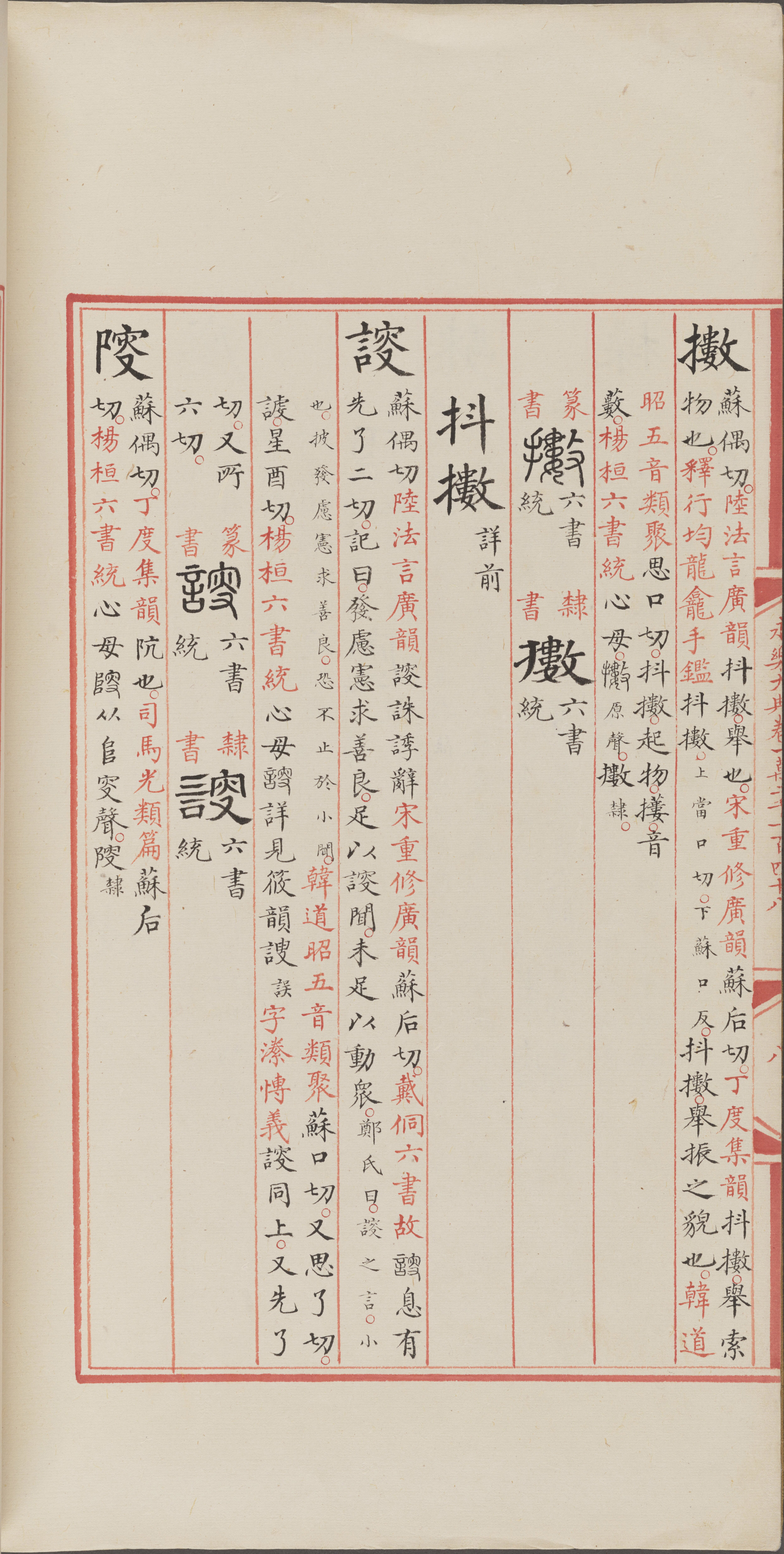 永乐大典.卷12148.叟字等.明嘉靖隆庆间内府重写本_部分2.pdf 第3页