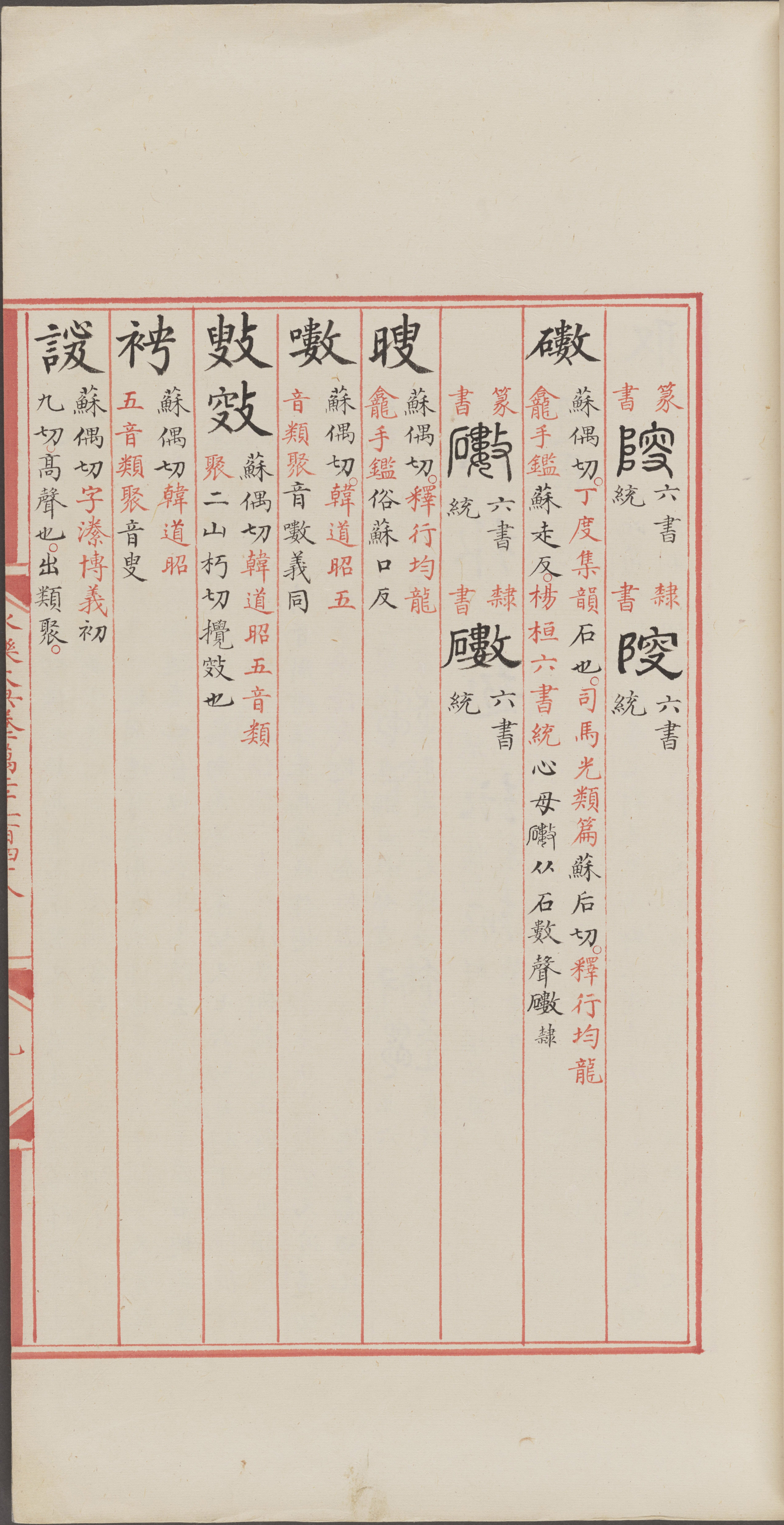 永乐大典.卷12148.叟字等.明嘉靖隆庆间内府重写本_部分2.pdf 第4页