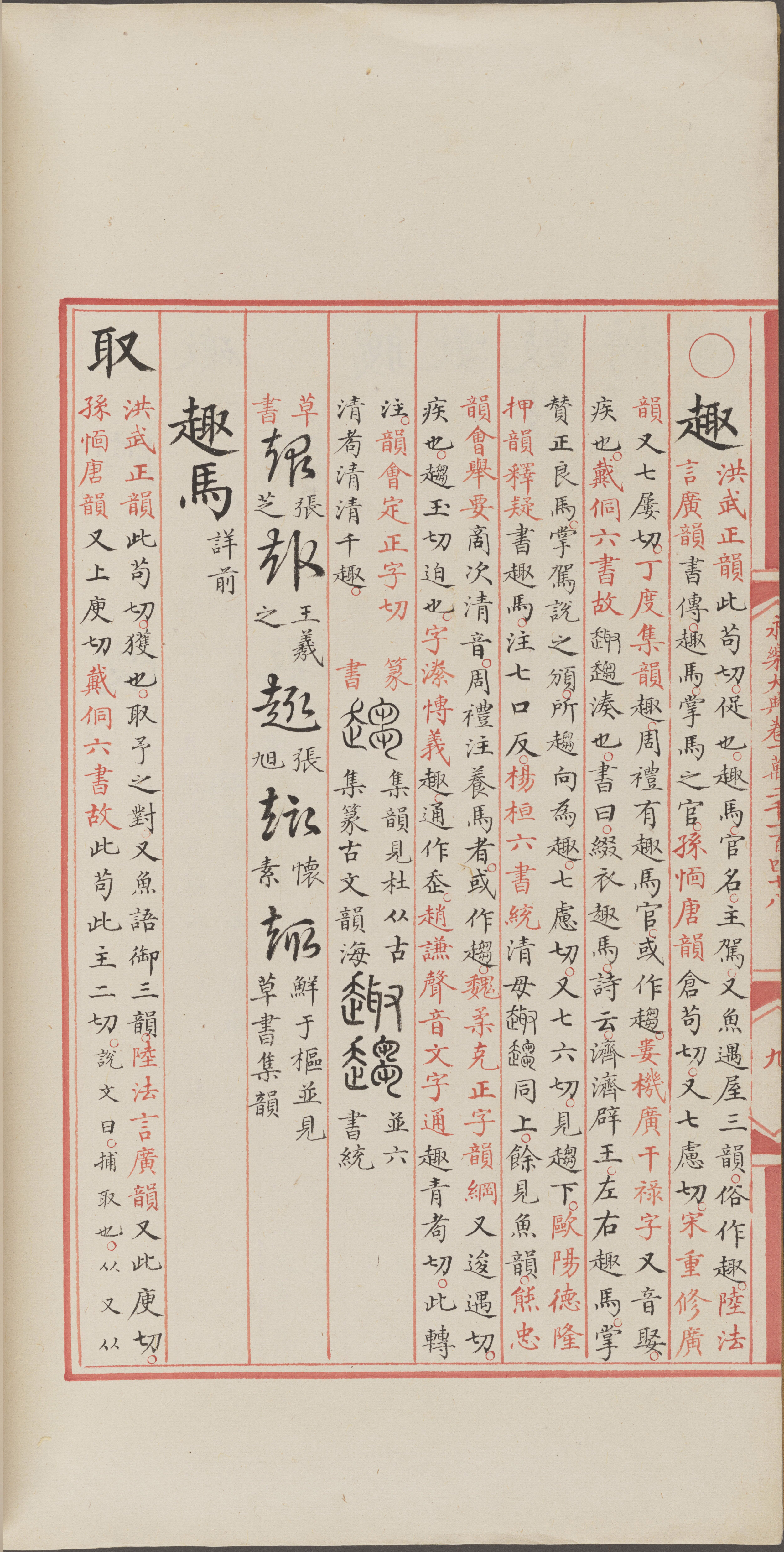 永乐大典.卷12148.叟字等.明嘉靖隆庆间内府重写本_部分2.pdf 第5页