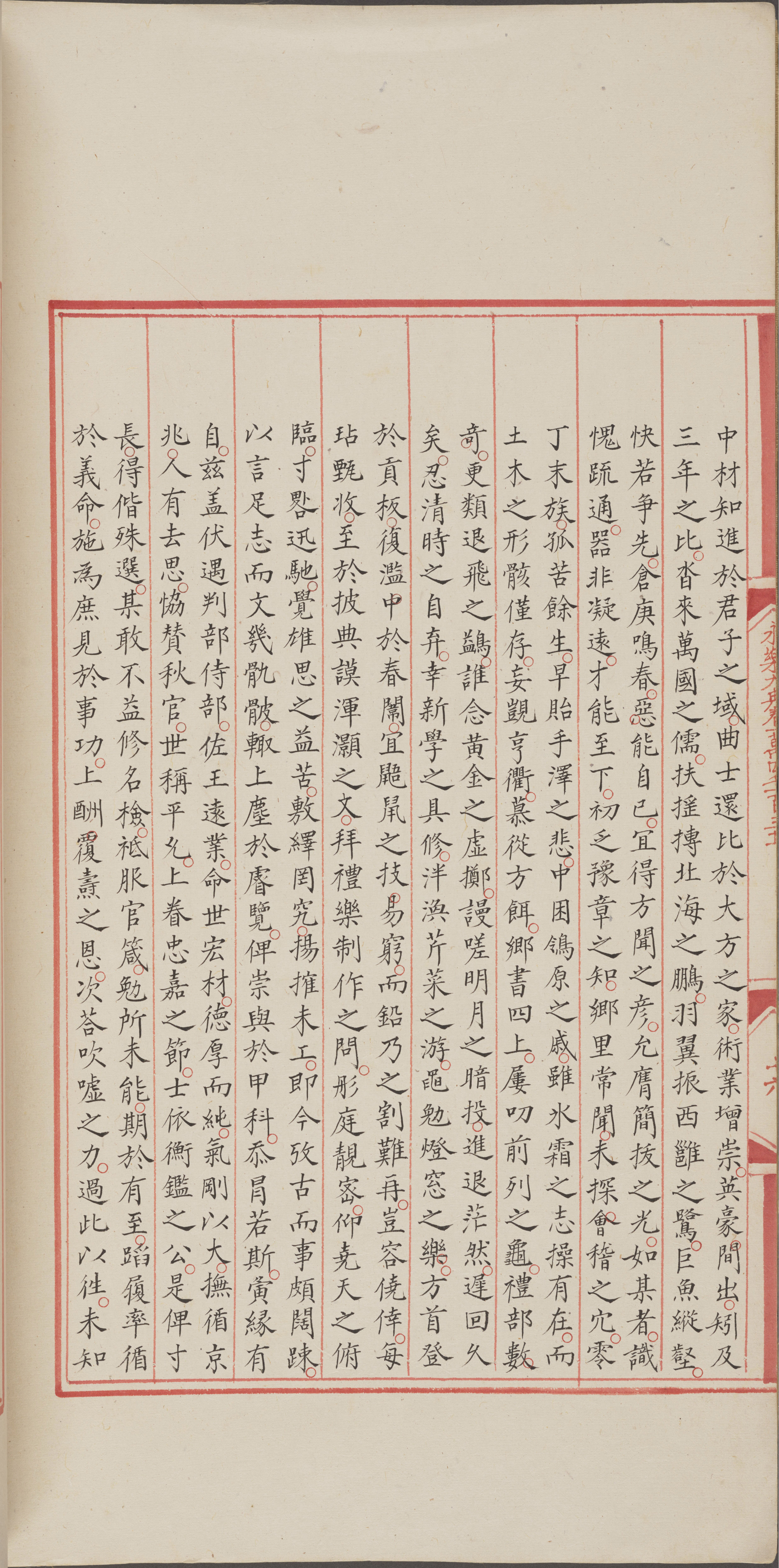 永乐大典.卷14131.第字.明嘉靖隆庆间内府重写本_部分3.pdf 第1页