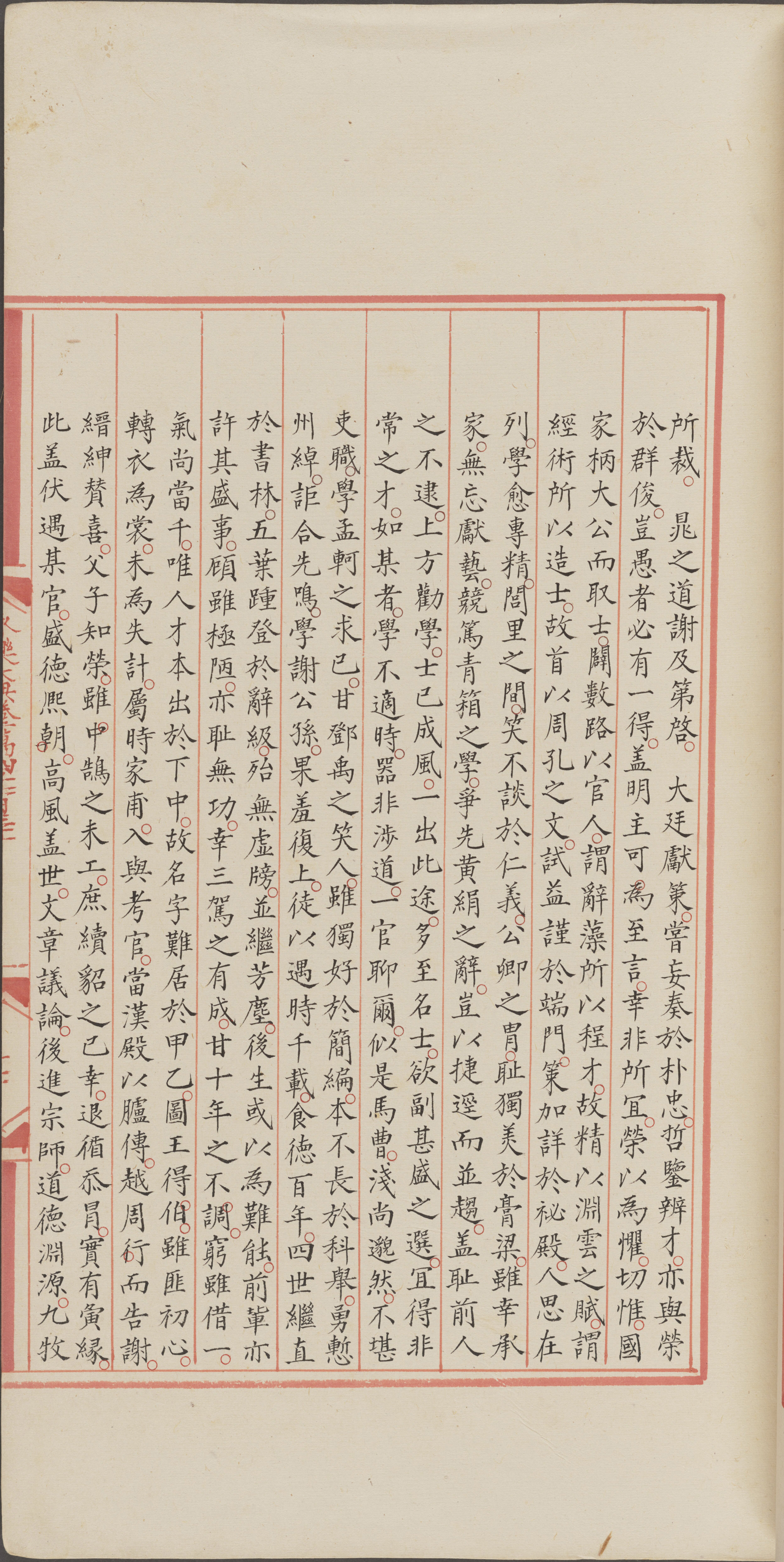 永乐大典.卷14131.第字.明嘉靖隆庆间内府重写本_部分3.pdf 第2页