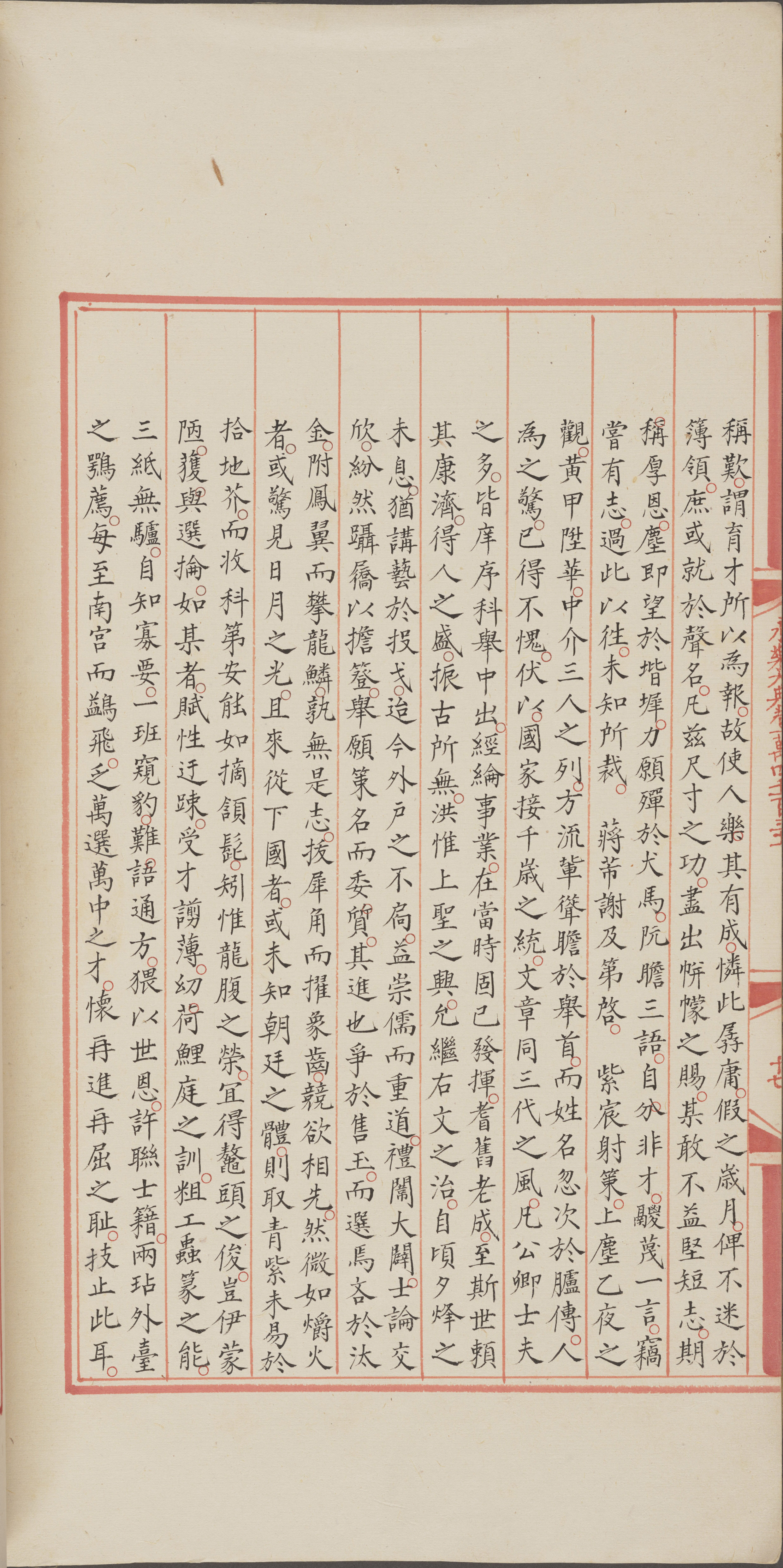 永乐大典.卷14131.第字.明嘉靖隆庆间内府重写本_部分3.pdf 第3页