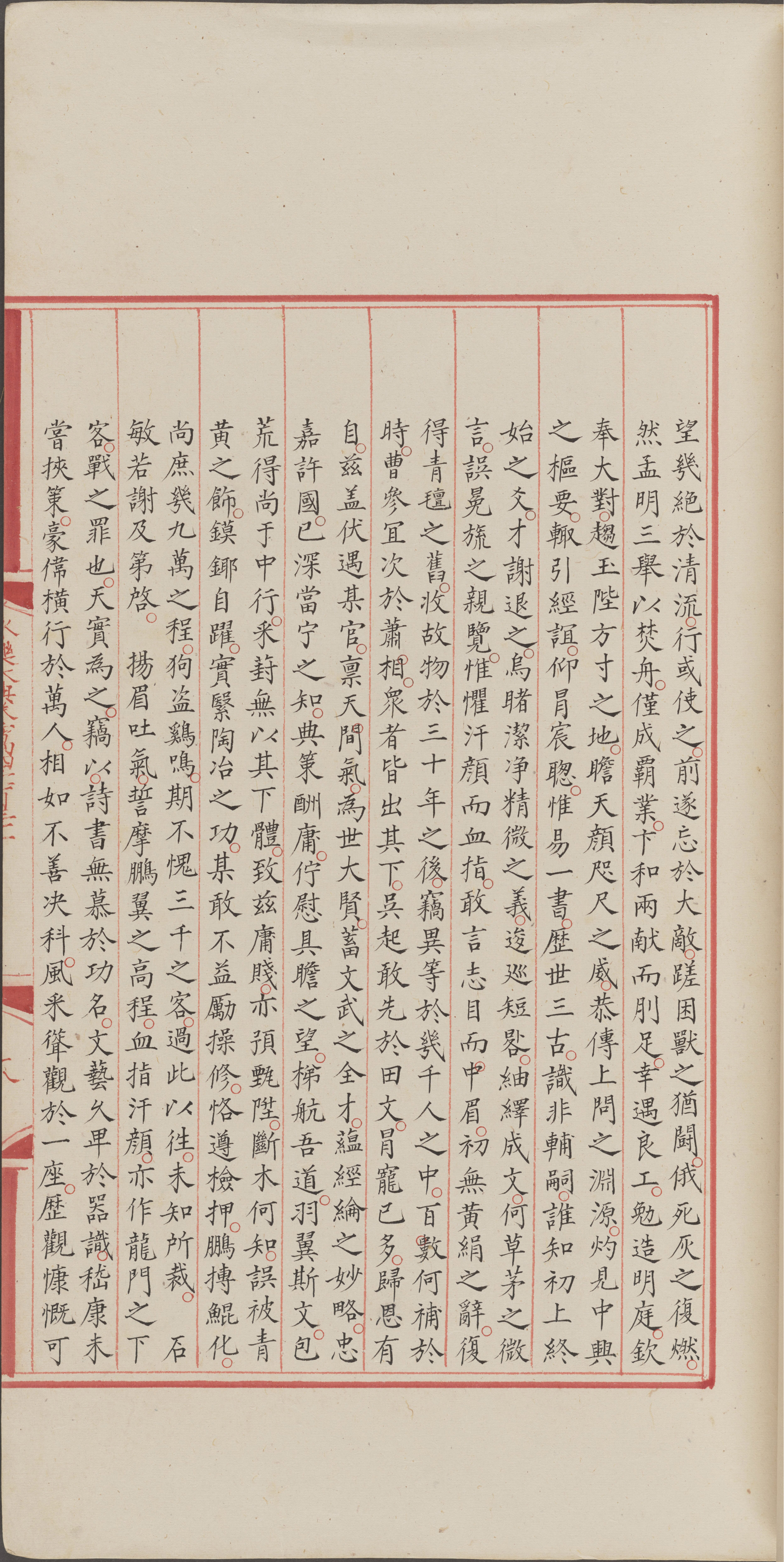 永乐大典.卷14131.第字.明嘉靖隆庆间内府重写本_部分3.pdf 第4页