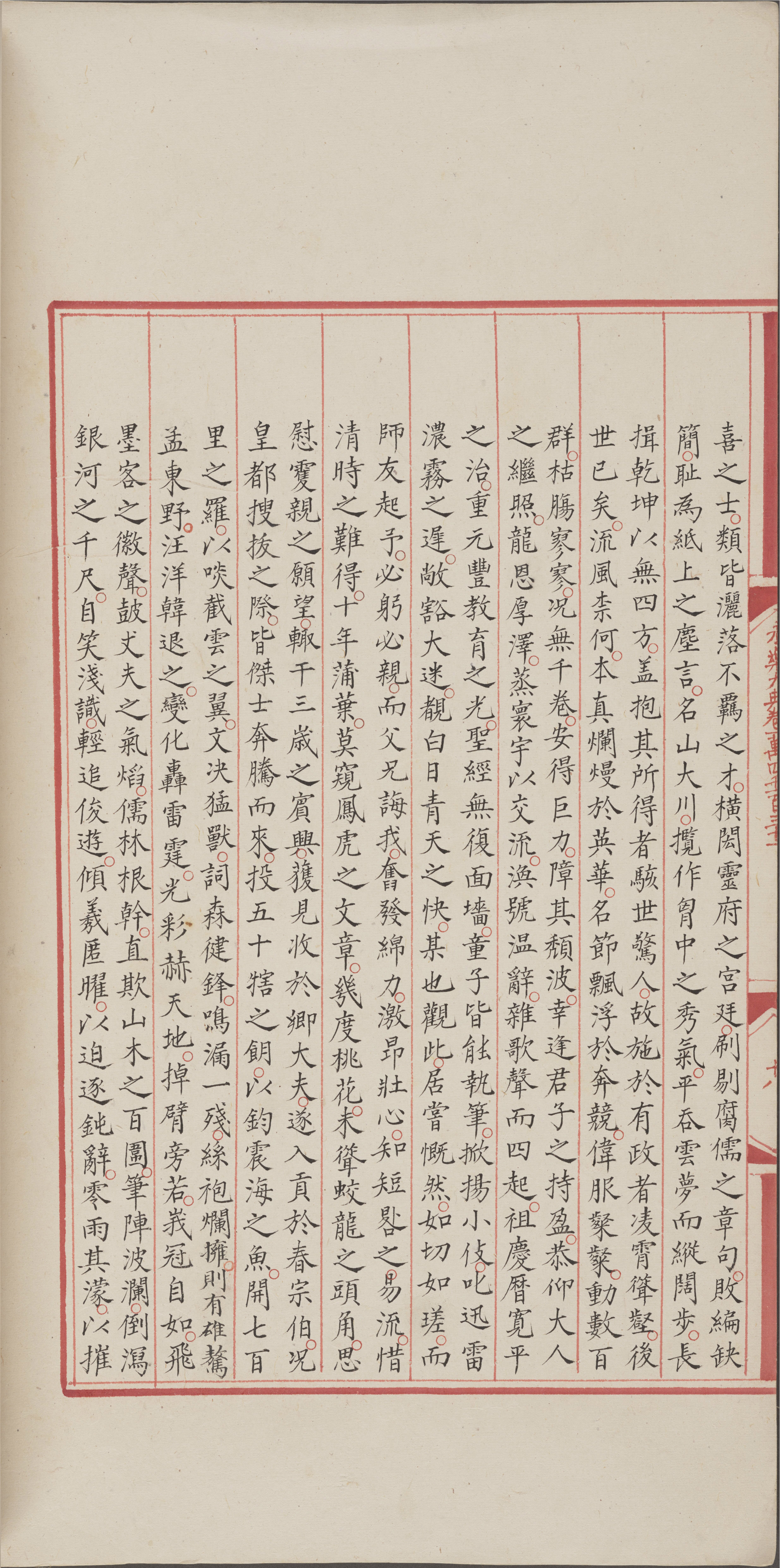 永乐大典.卷14131.第字.明嘉靖隆庆间内府重写本_部分3.pdf 第5页