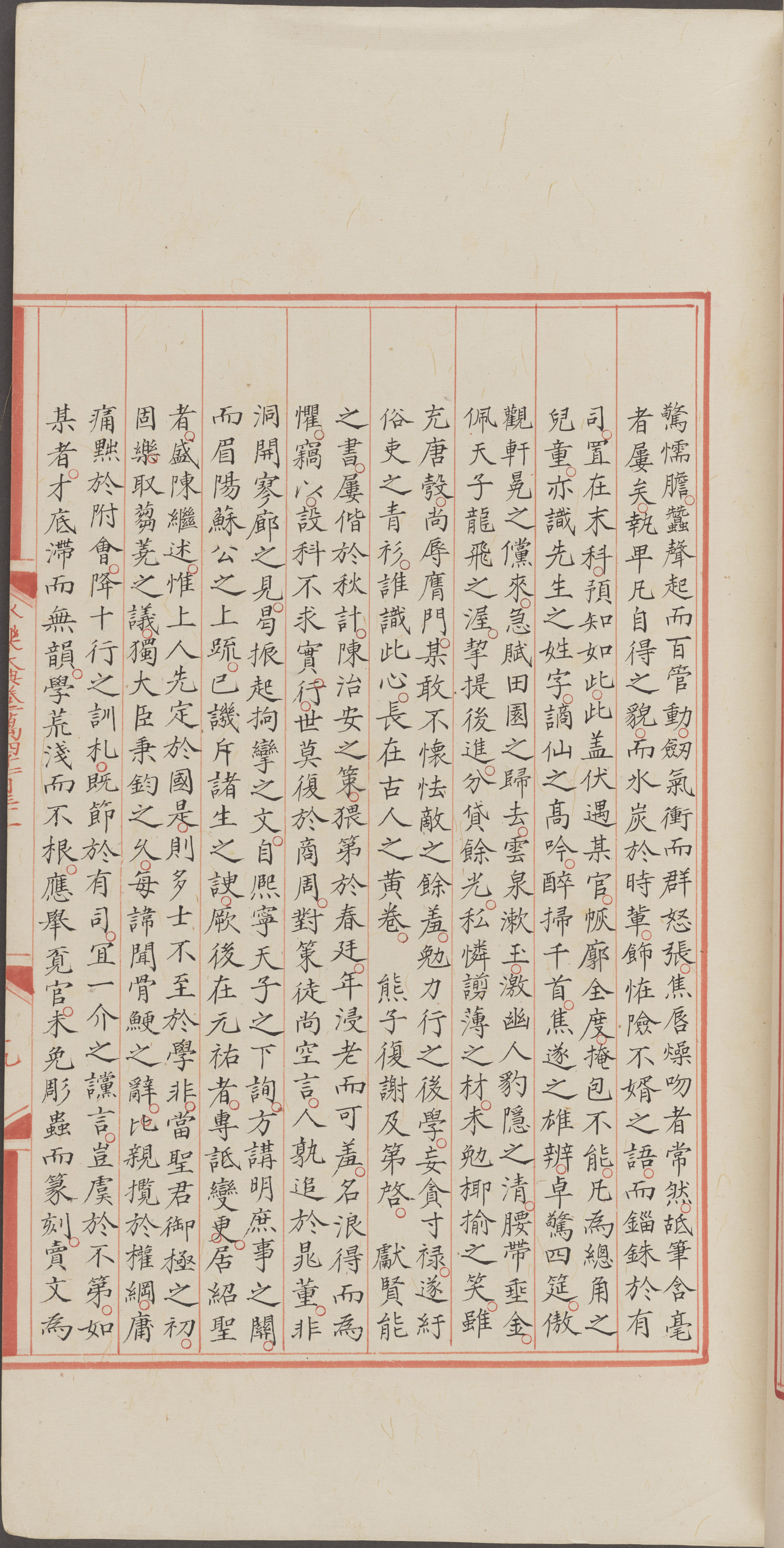 永乐大典.卷14131.第字.明嘉靖隆庆间内府重写本_部分3.pdf 第6页