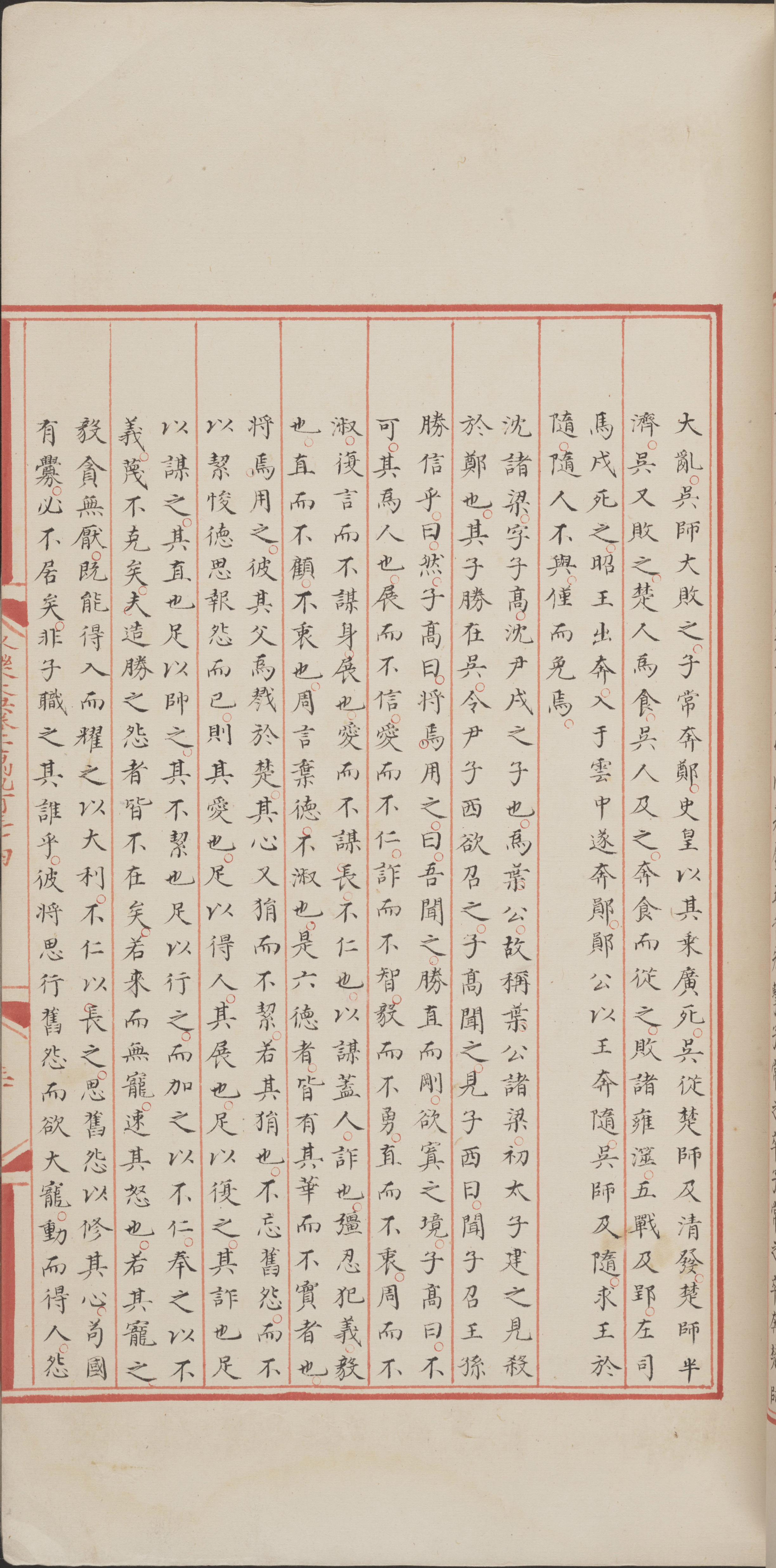 永乐大典.卷10934-10935.楚字.明嘉靖隆庆间内府重写本_部分4.pdf 第1页