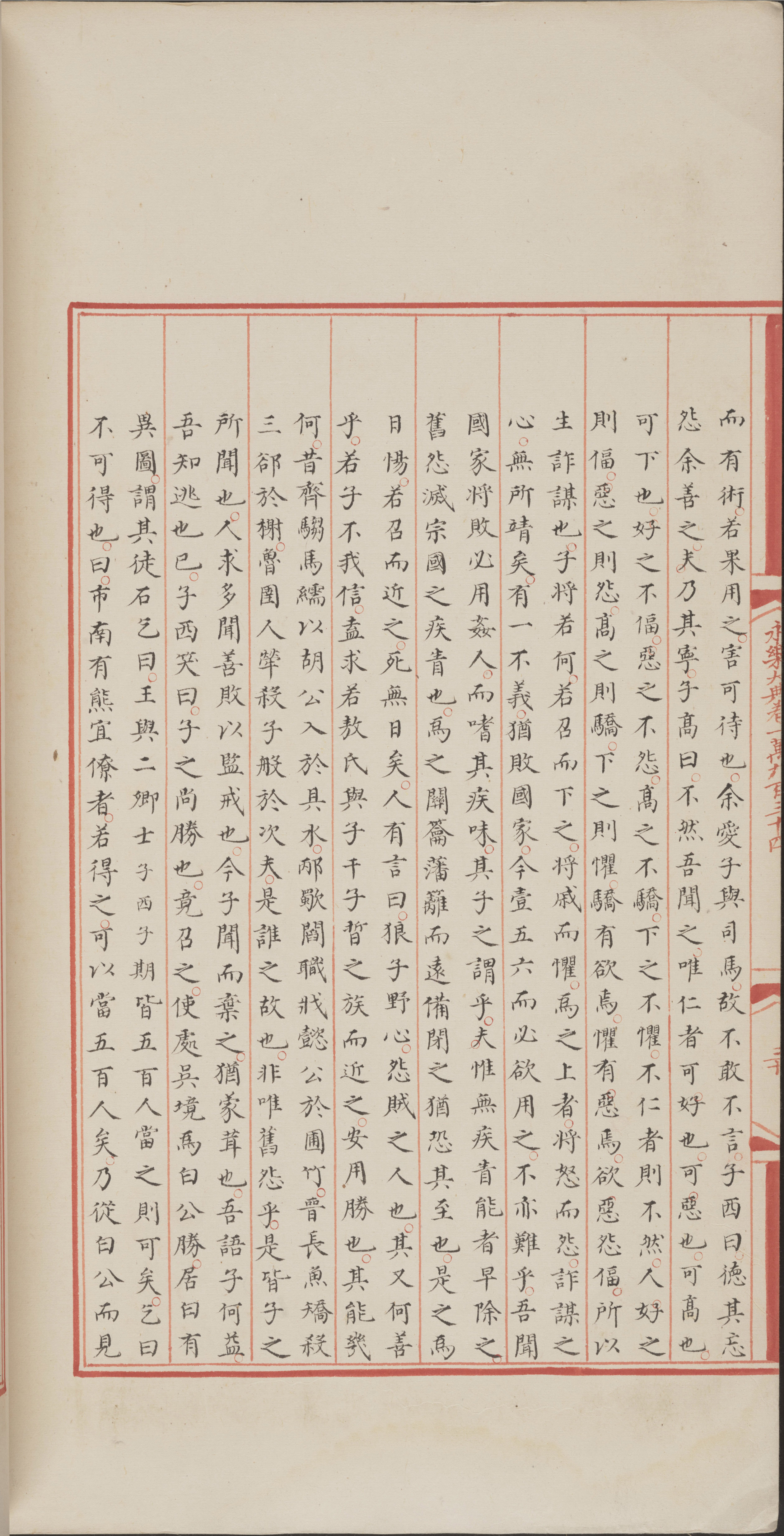 永乐大典.卷10934-10935.楚字.明嘉靖隆庆间内府重写本_部分4.pdf 第2页