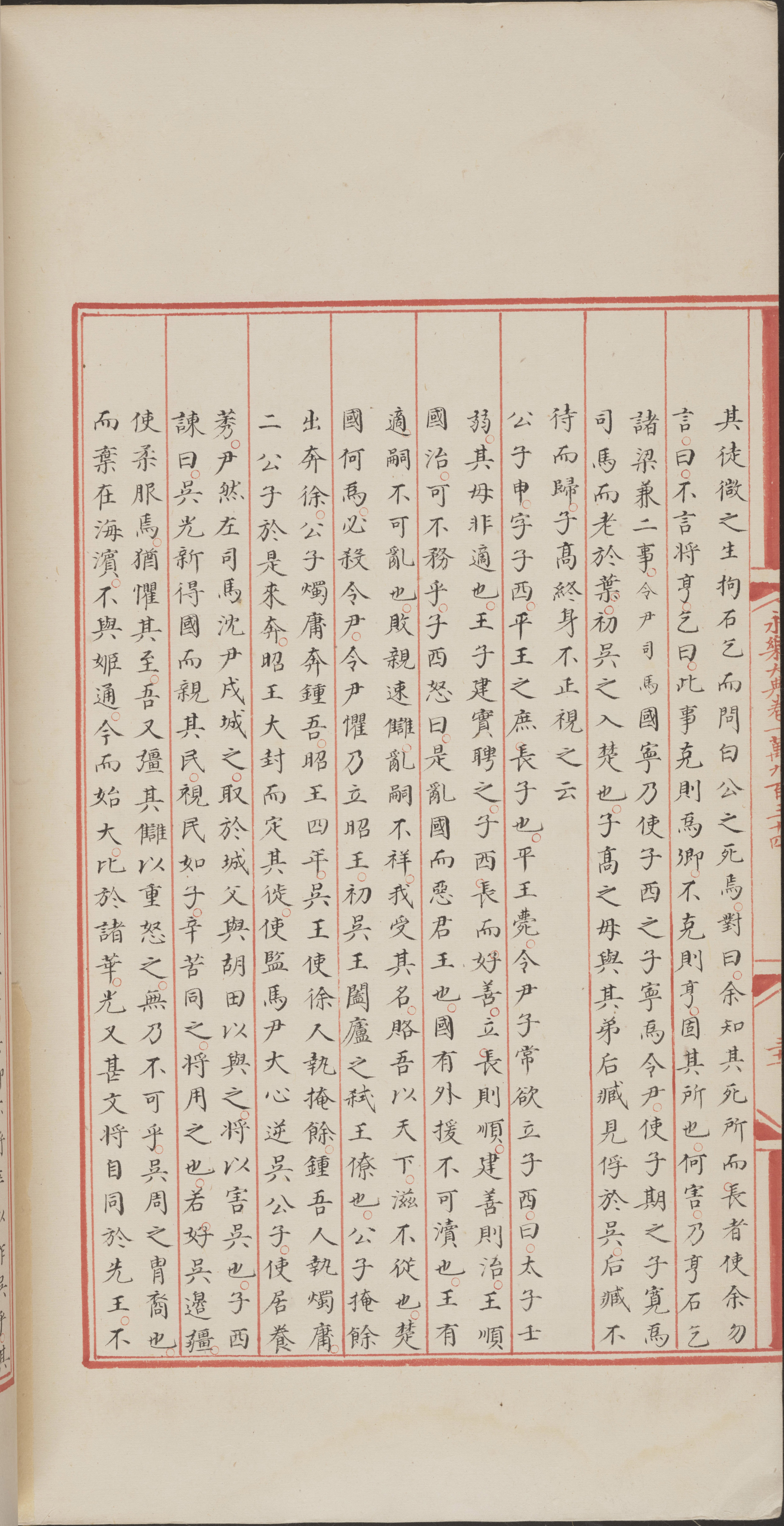 永乐大典.卷10934-10935.楚字.明嘉靖隆庆间内府重写本_部分4.pdf 第4页