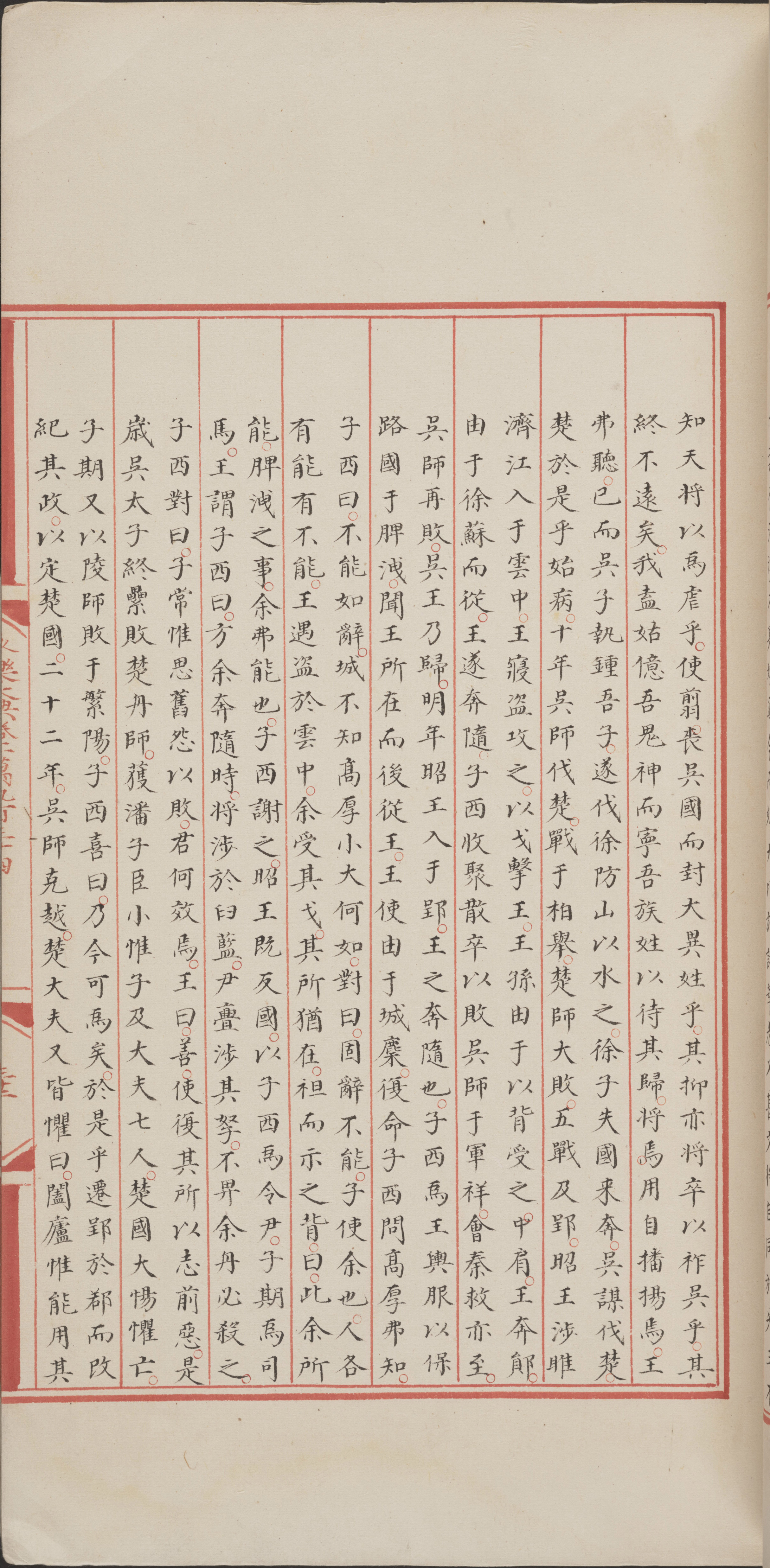 永乐大典.卷10934-10935.楚字.明嘉靖隆庆间内府重写本_部分4.pdf 第5页