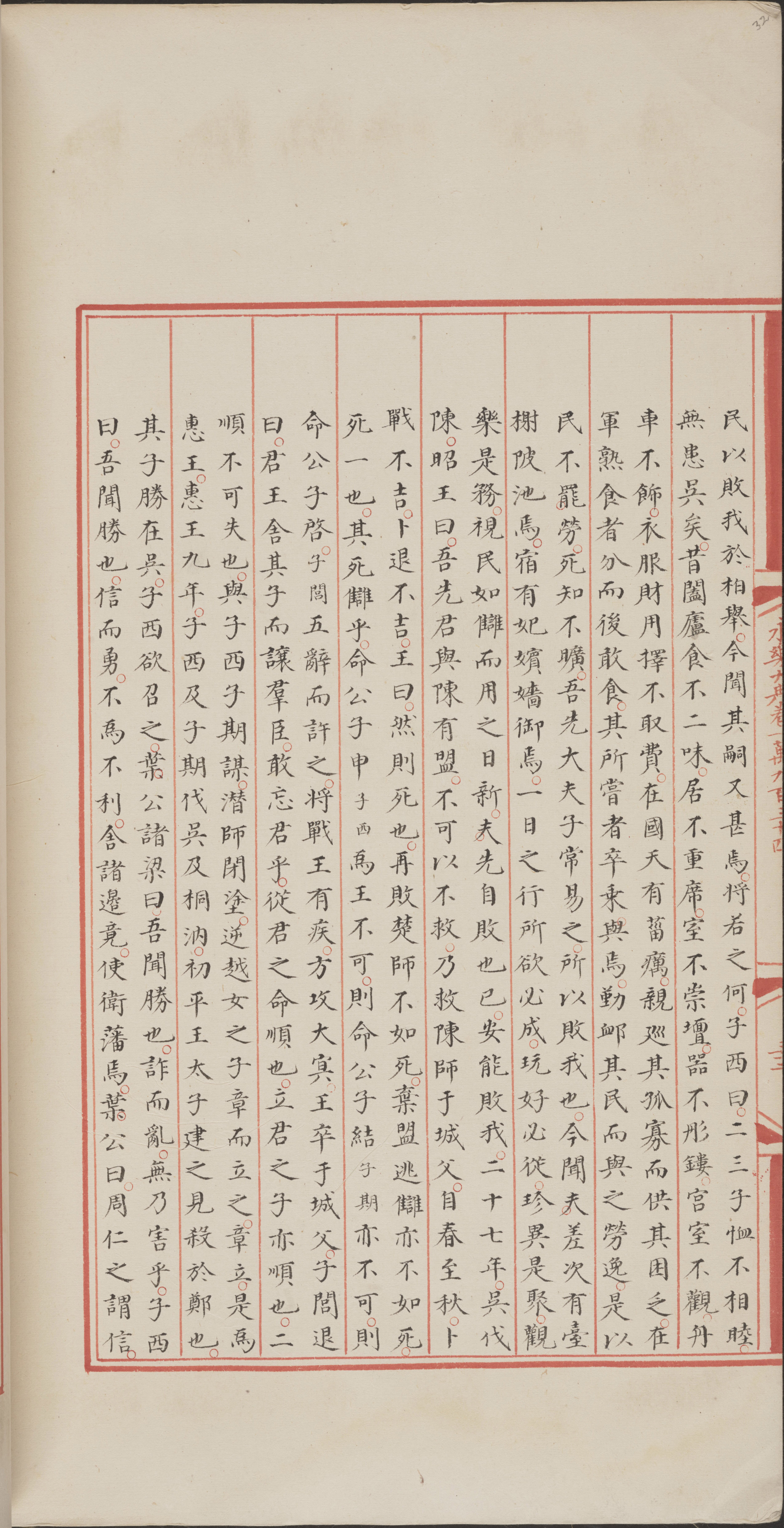 永乐大典.卷10934-10935.楚字.明嘉靖隆庆间内府重写本_部分4.pdf 第6页
