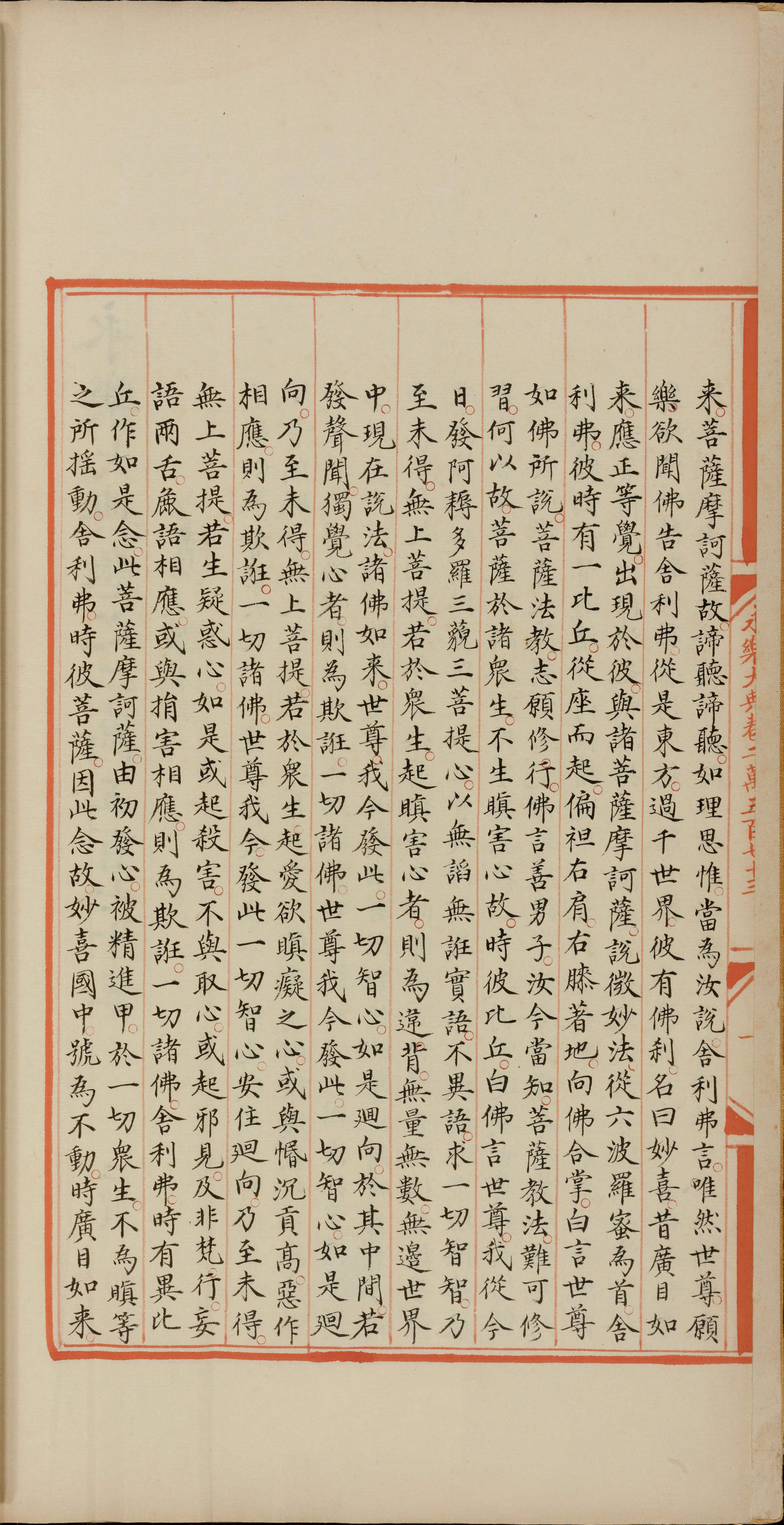 永乐大典.卷14949.妇字.卷20373（原题作20573）.积字.明嘉靖隆庆间内府重写本.普林斯顿大学图书馆藏_部分2.pdf 第2页