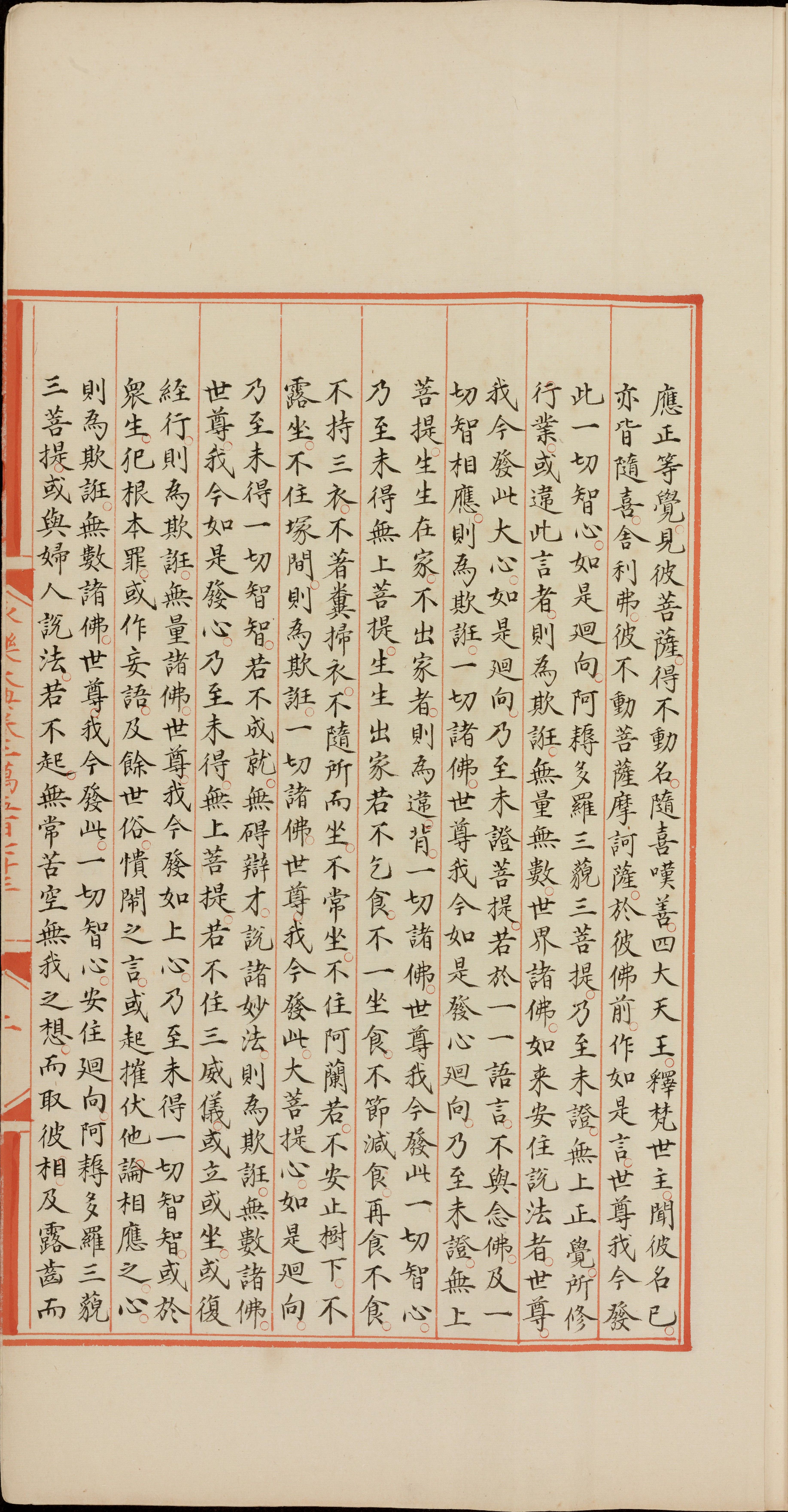 永乐大典.卷14949.妇字.卷20373（原题作20573）.积字.明嘉靖隆庆间内府重写本.普林斯顿大学图书馆藏_部分2.pdf 第3页