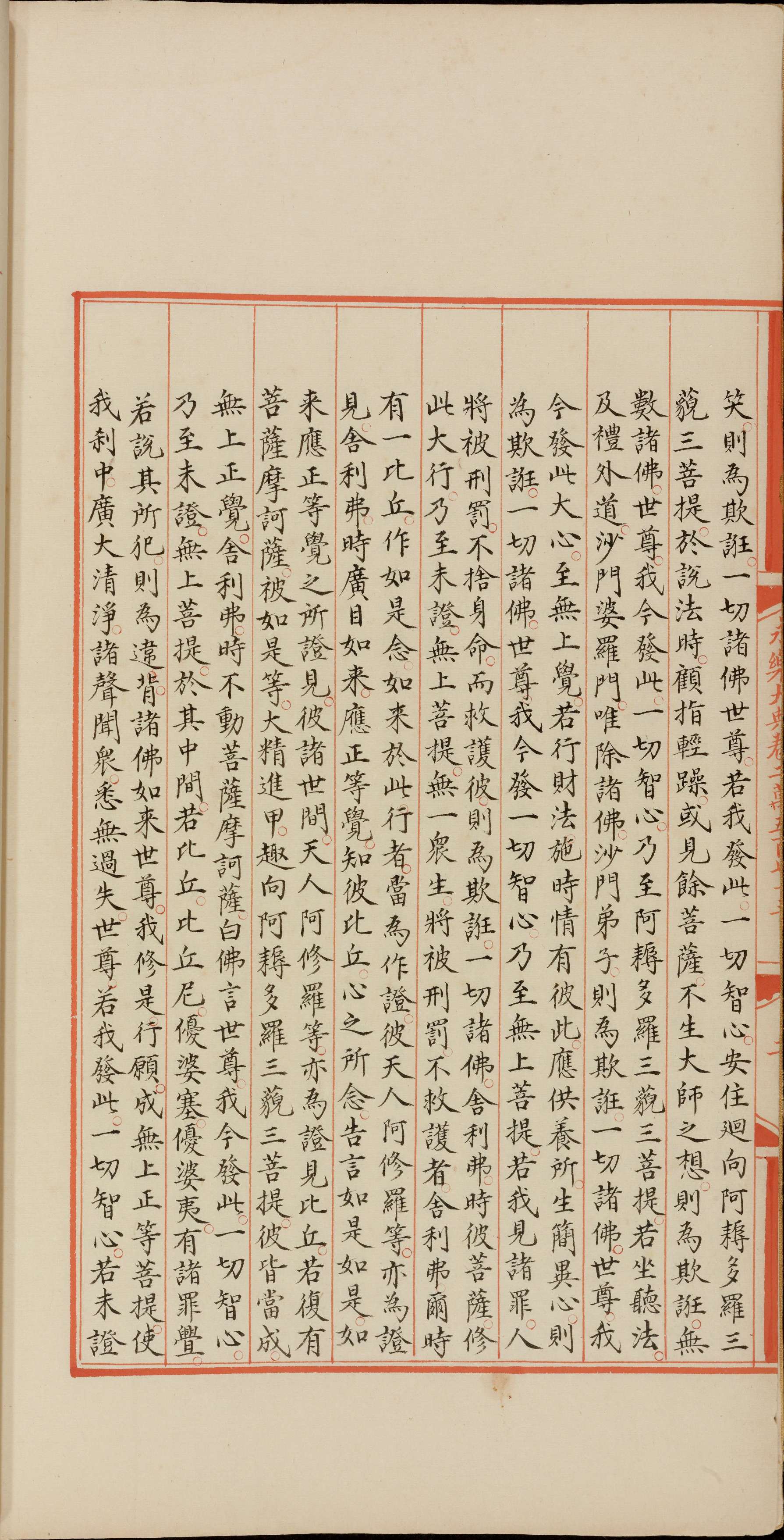 永乐大典.卷14949.妇字.卷20373（原题作20573）.积字.明嘉靖隆庆间内府重写本.普林斯顿大学图书馆藏_部分2.pdf 第4页