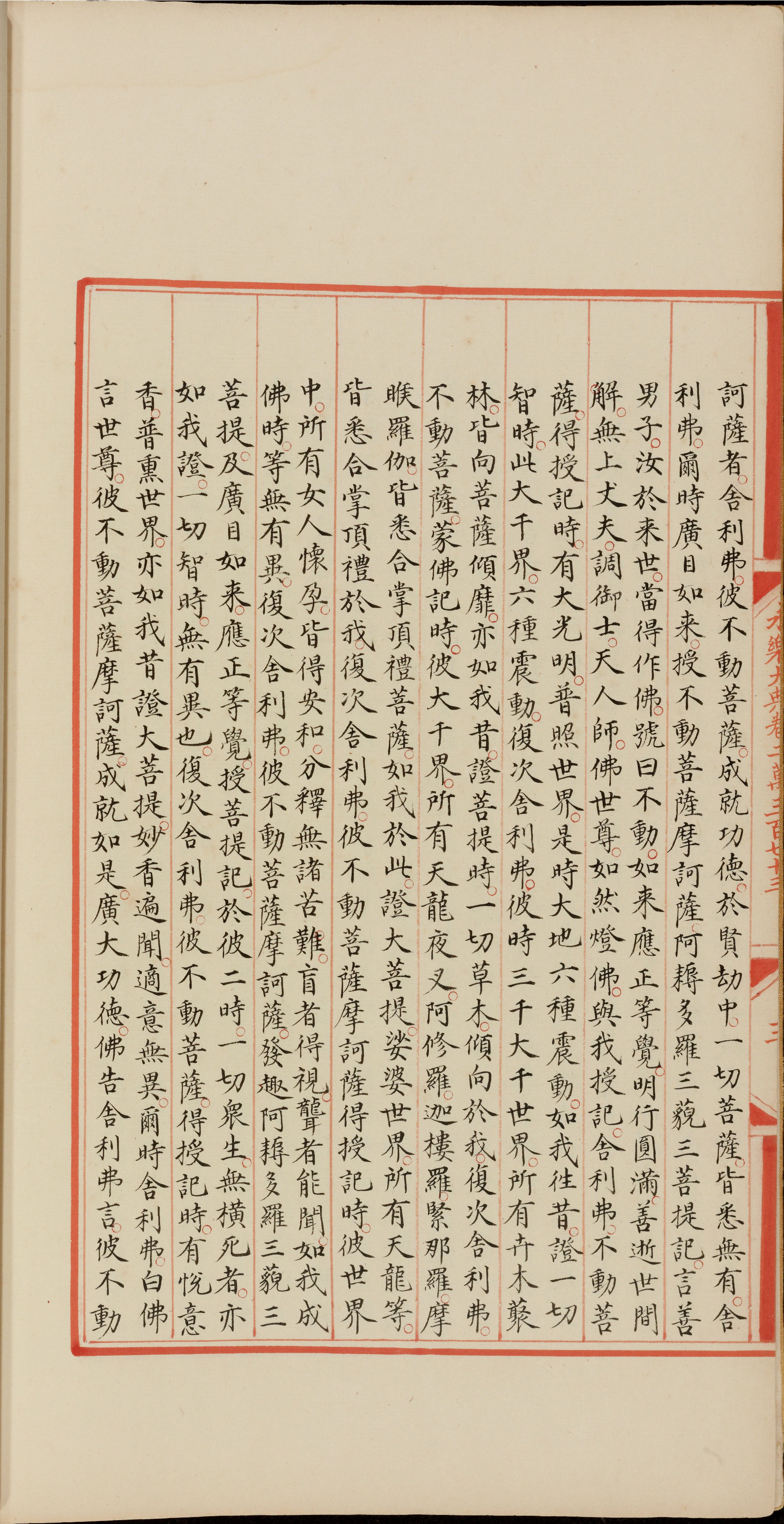 永乐大典.卷14949.妇字.卷20373（原题作20573）.积字.明嘉靖隆庆间内府重写本.普林斯顿大学图书馆藏_部分2.pdf 第6页