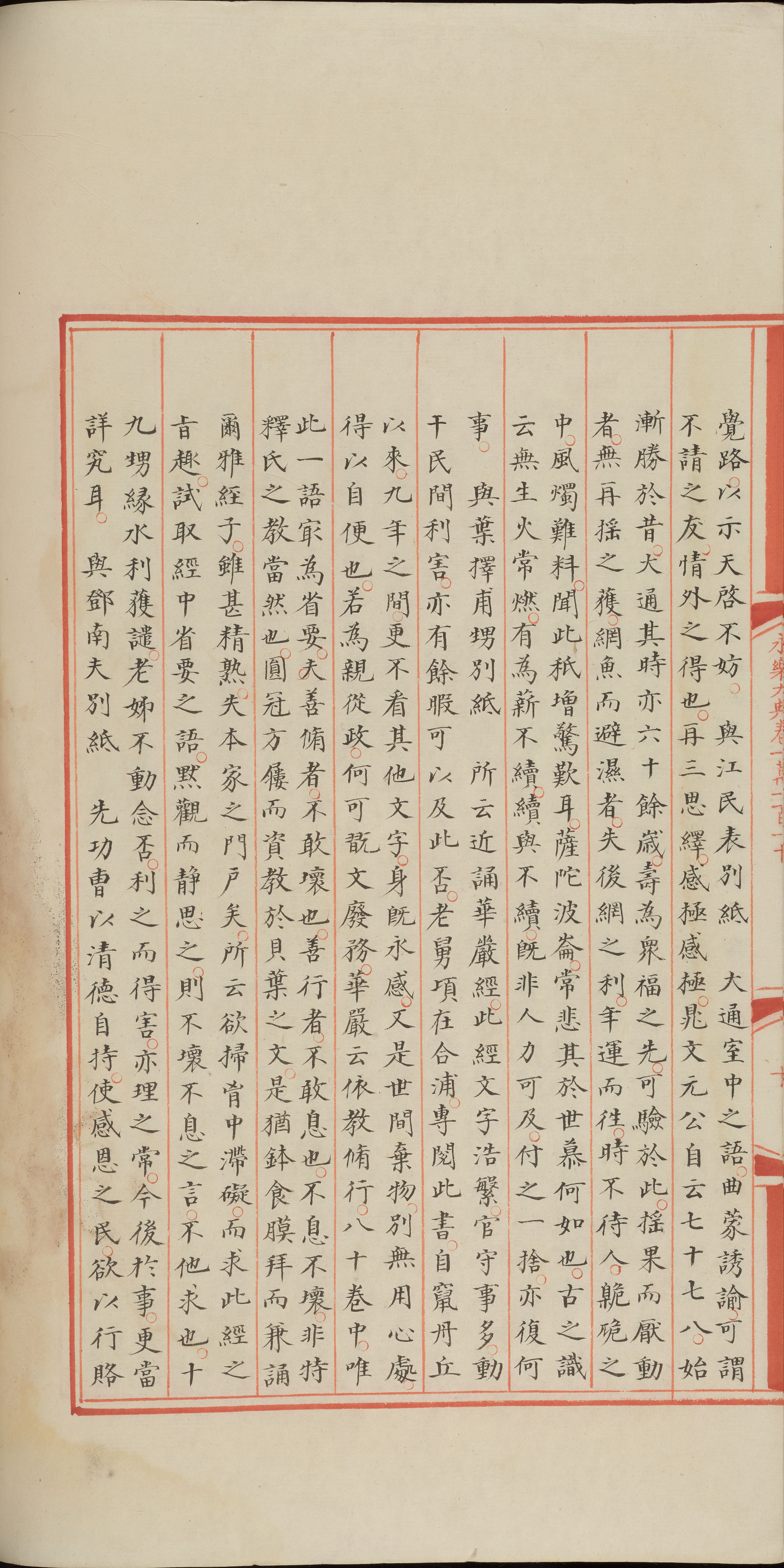 永乐大典.卷10110-10112.纸字.只字等.明嘉靖隆庆间内府重写本_部分2.pdf 第2页