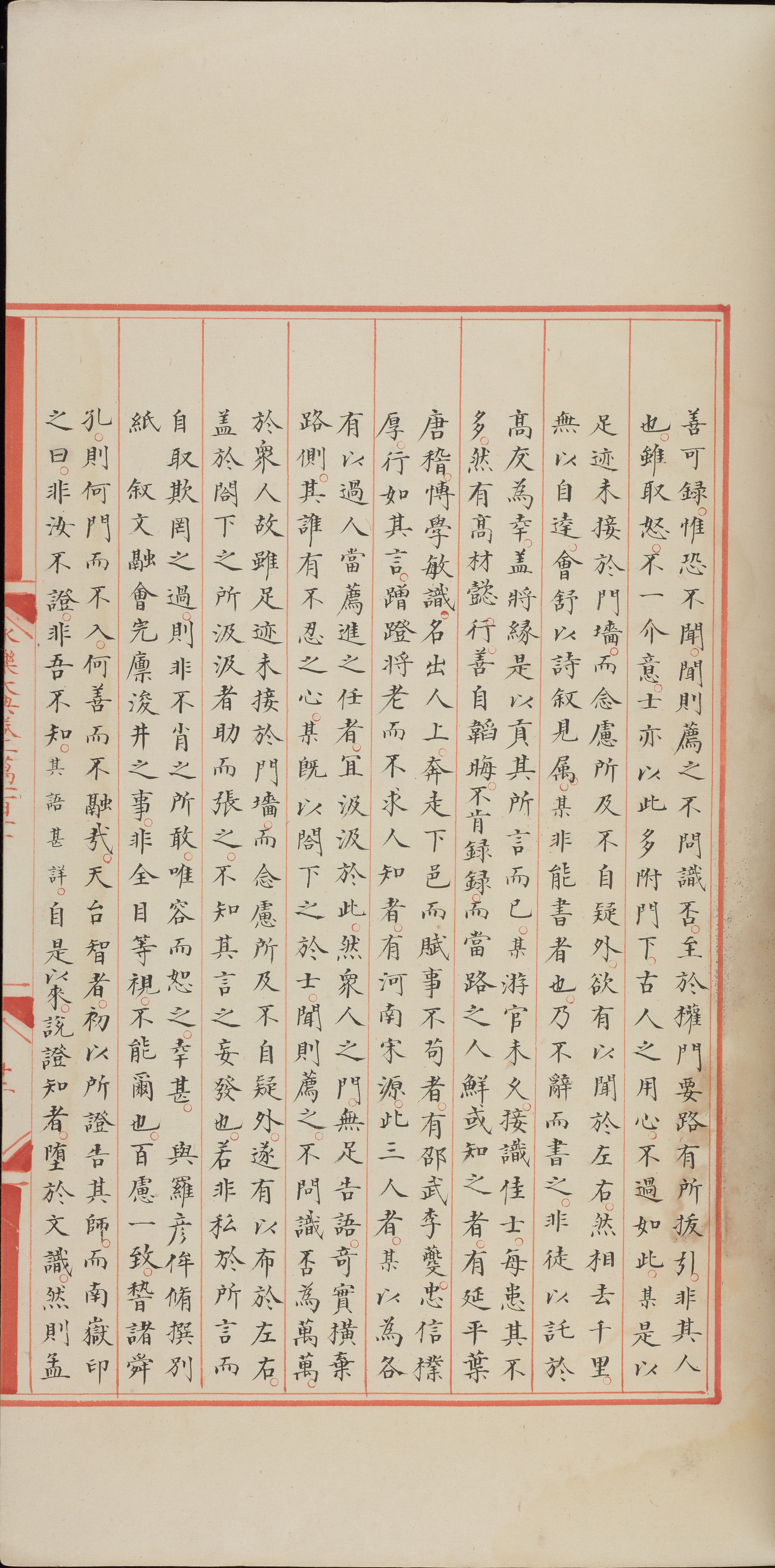 永乐大典.卷10110-10112.纸字.只字等.明嘉靖隆庆间内府重写本_部分2.pdf 第5页