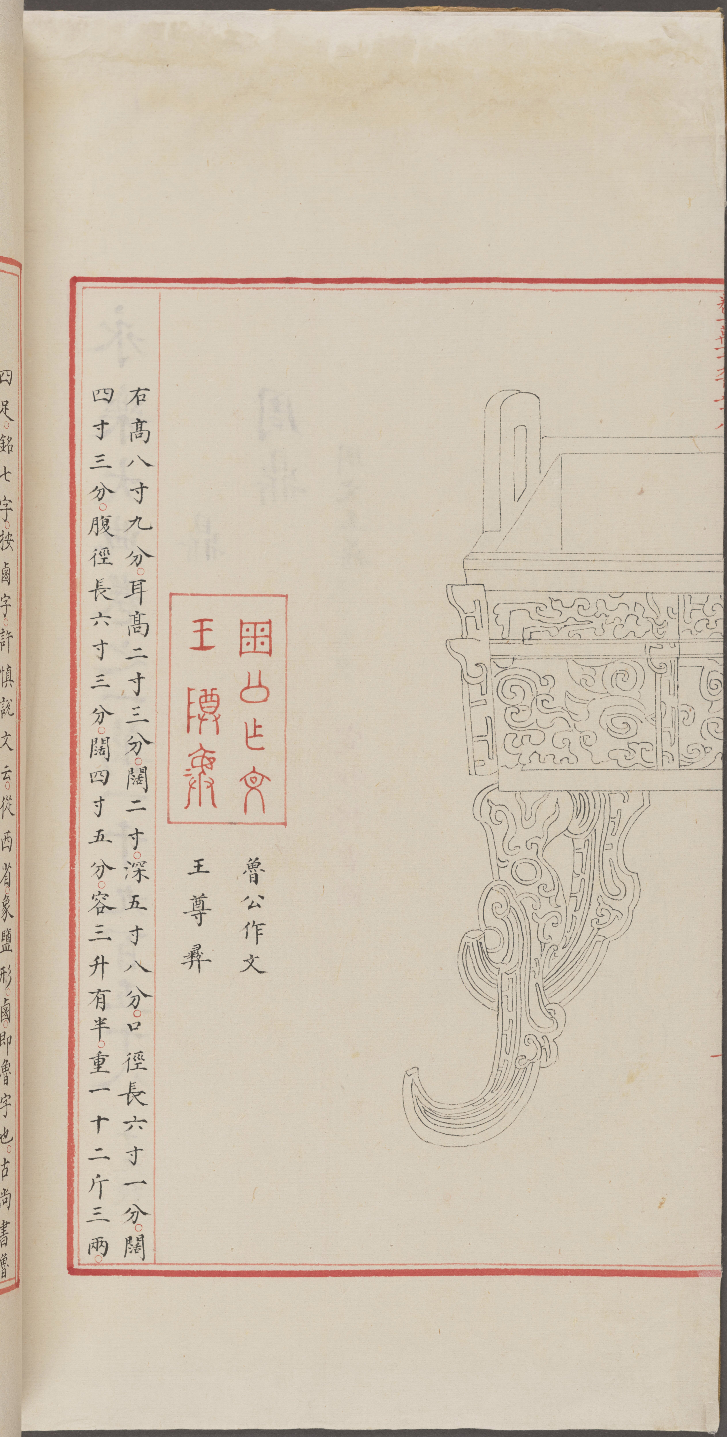永乐大典.卷11958-11959.鼎字.明嘉靖隆庆间内府重写本_部分1.pdf 第4页
